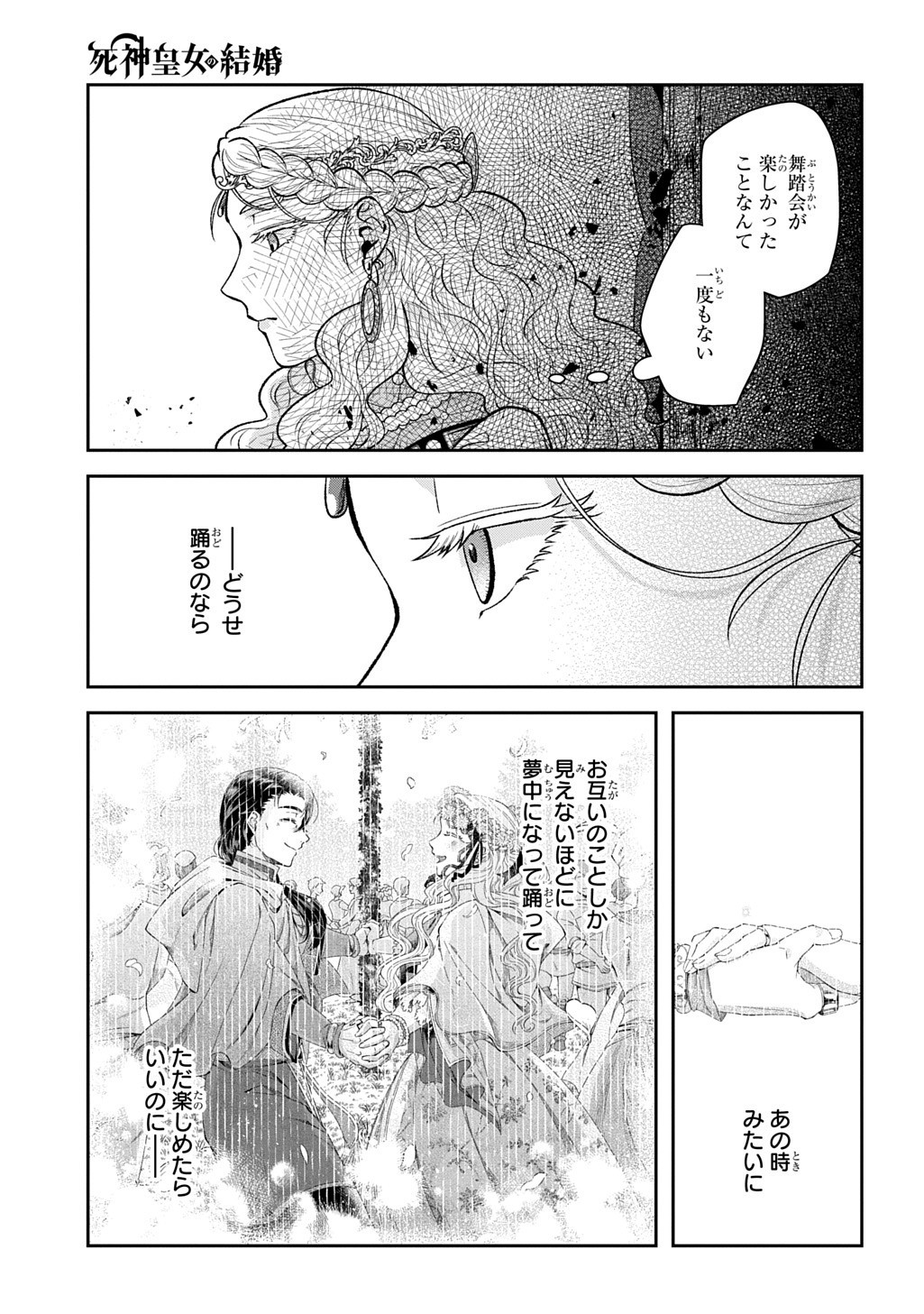 Shinigami Koujo no Kekkon Chapter 15.1 5ページ