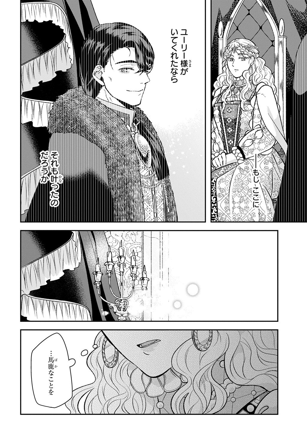 Shinigami Koujo no Kekkon Chapter 15.1 6ページ