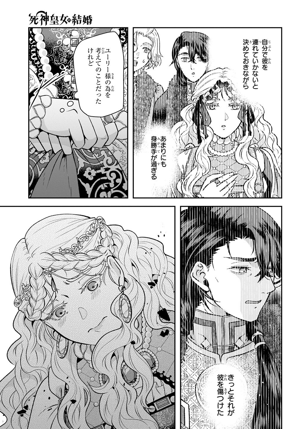 Shinigami Koujo no Kekkon Chapter 15.1 7ページ