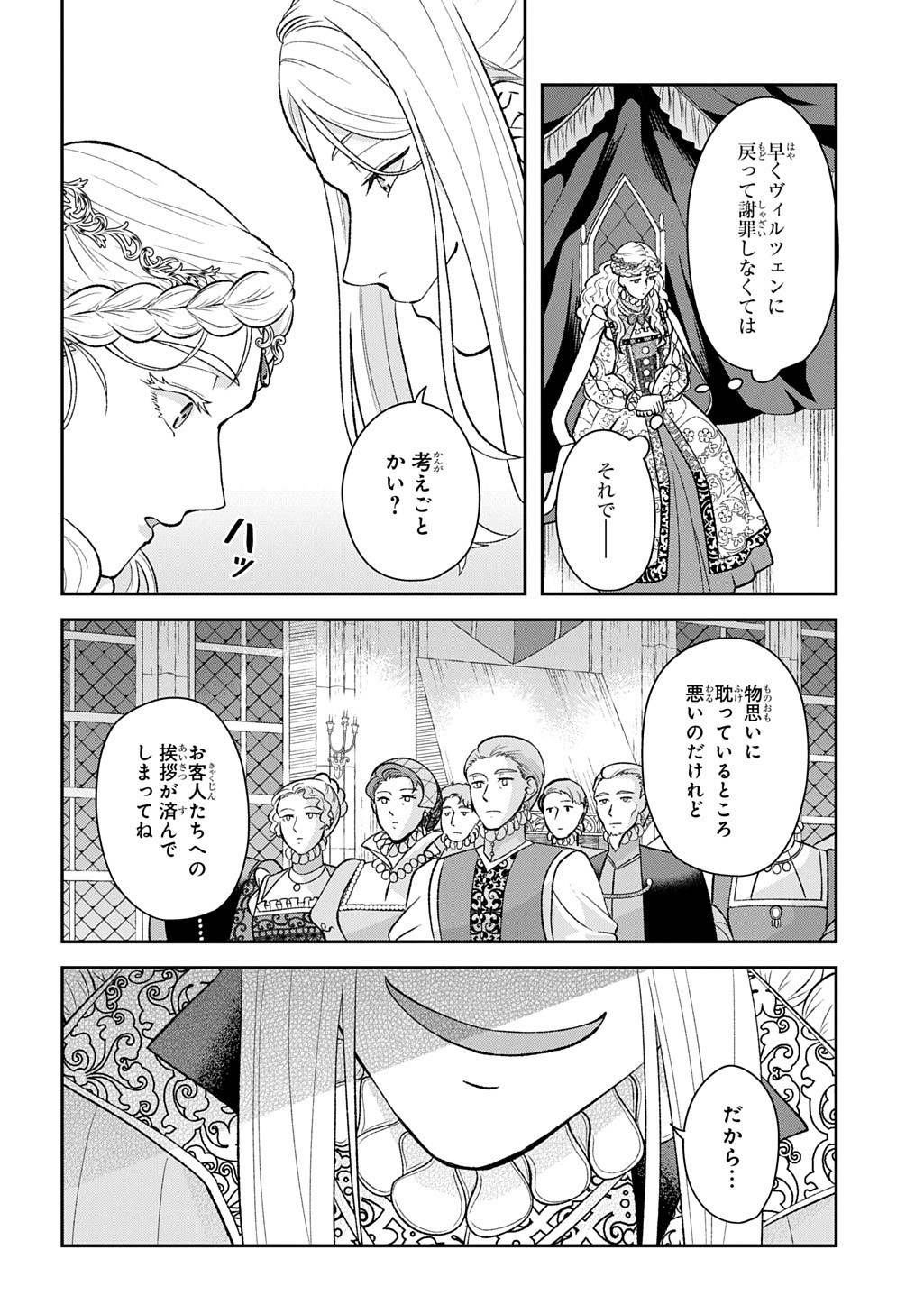 Shinigami Koujo no Kekkon Chapter 15.1 8ページ