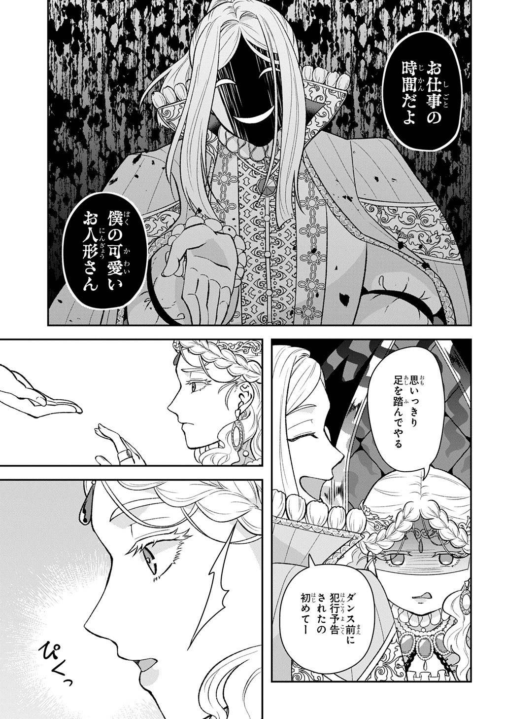 Shinigami Koujo no Kekkon Chapter 15.1 9ページ
