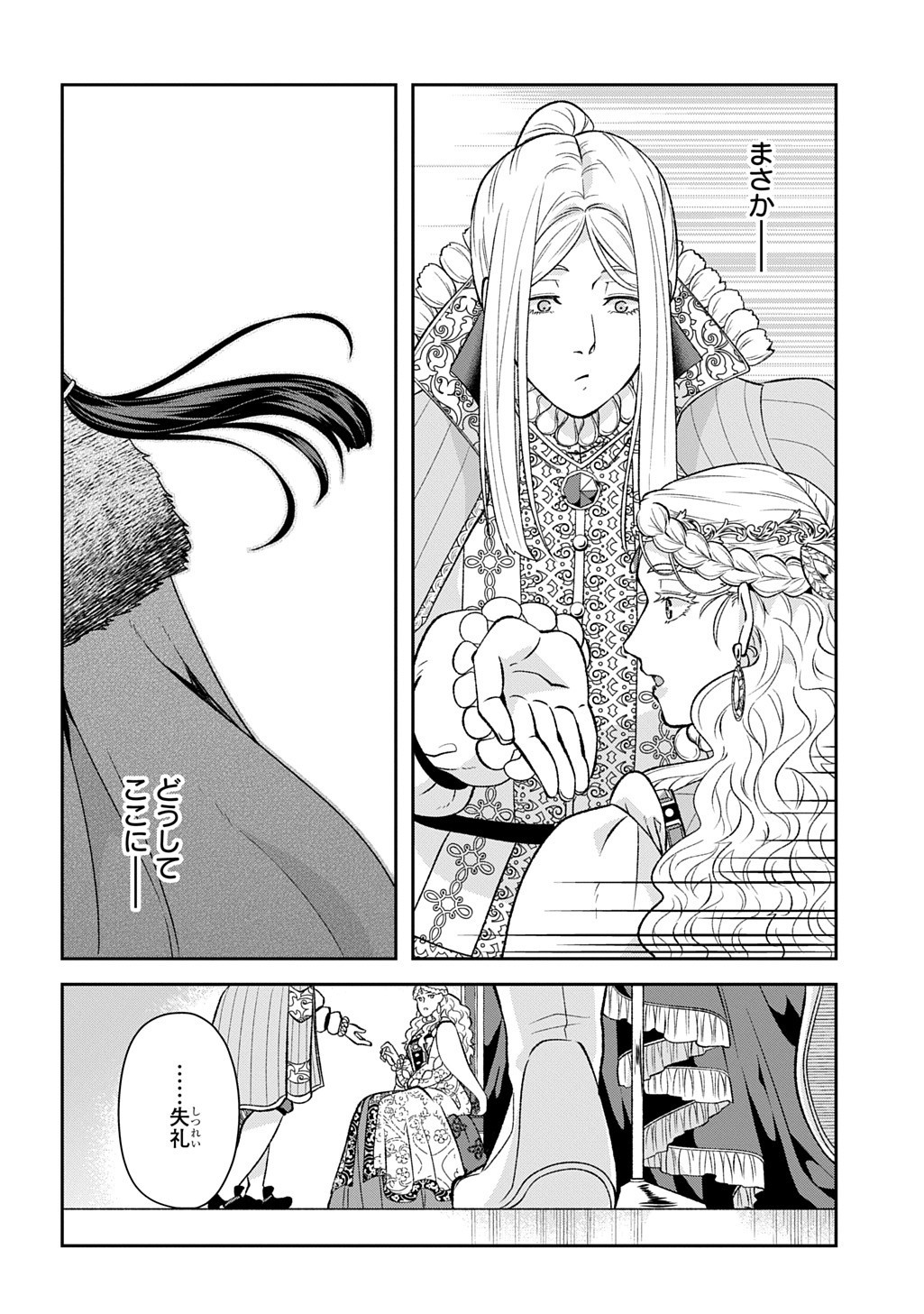 Shinigami Koujo no Kekkon Chapter 15.1 10ページ
