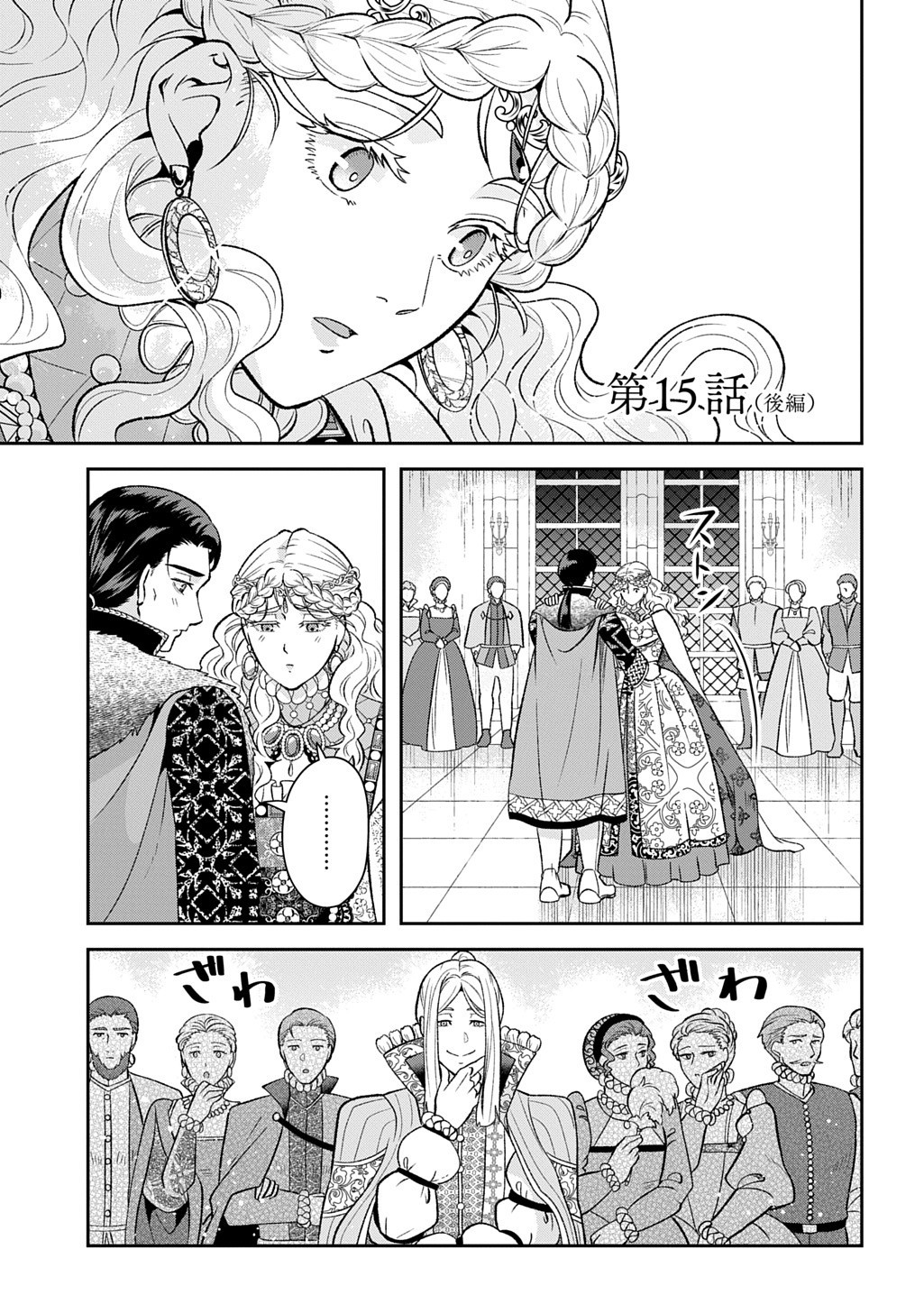 Shinigami Koujo no Kekkon Chapter 15.2 1ページ