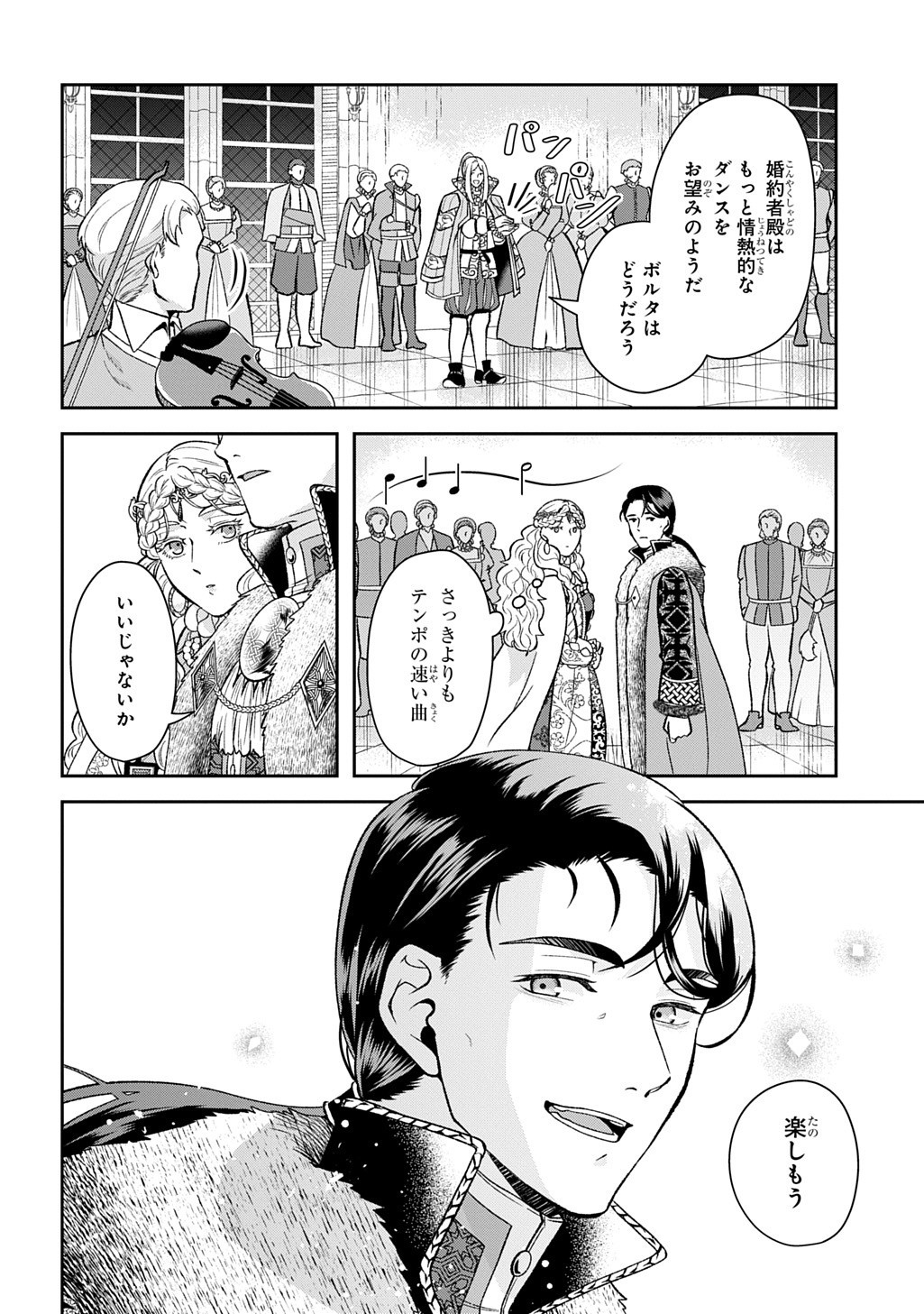 Shinigami Koujo no Kekkon Chapter 15.2 2ページ