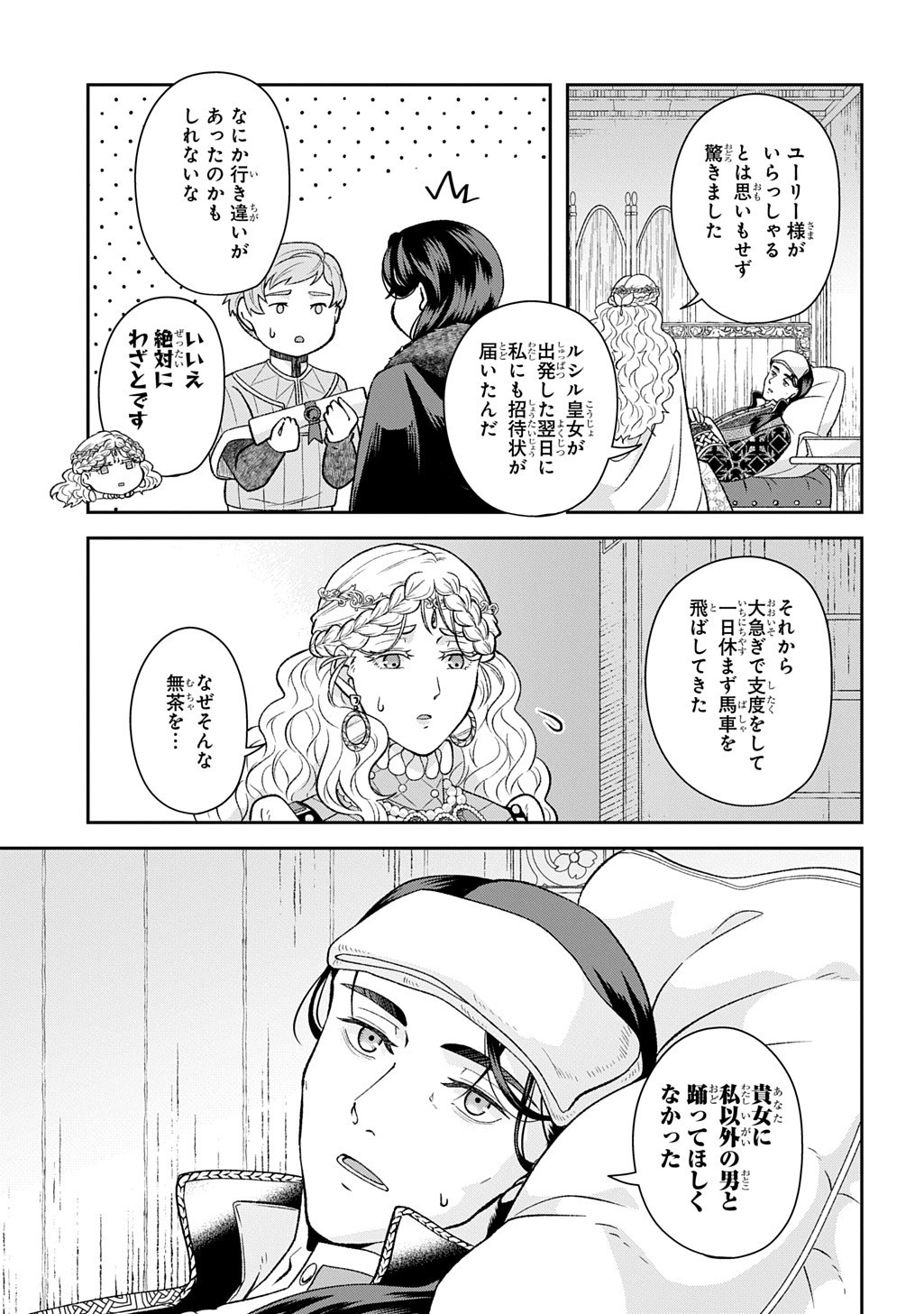 Shinigami Koujo no Kekkon Chapter 15.2 11ページ