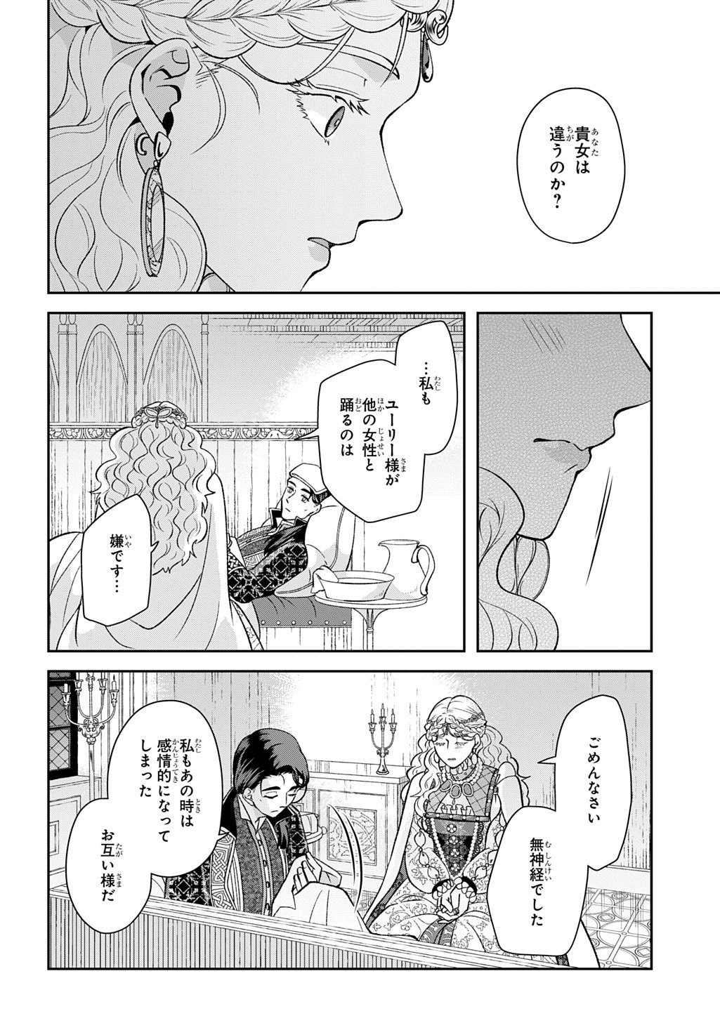 Shinigami Koujo no Kekkon Chapter 15.2 12ページ