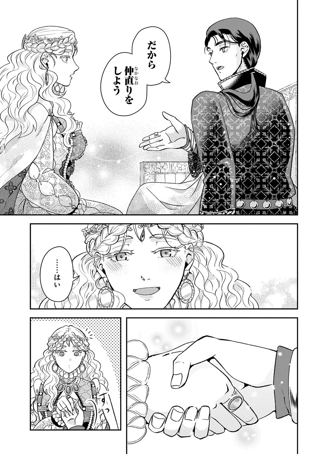 Shinigami Koujo no Kekkon Chapter 15.2 13ページ