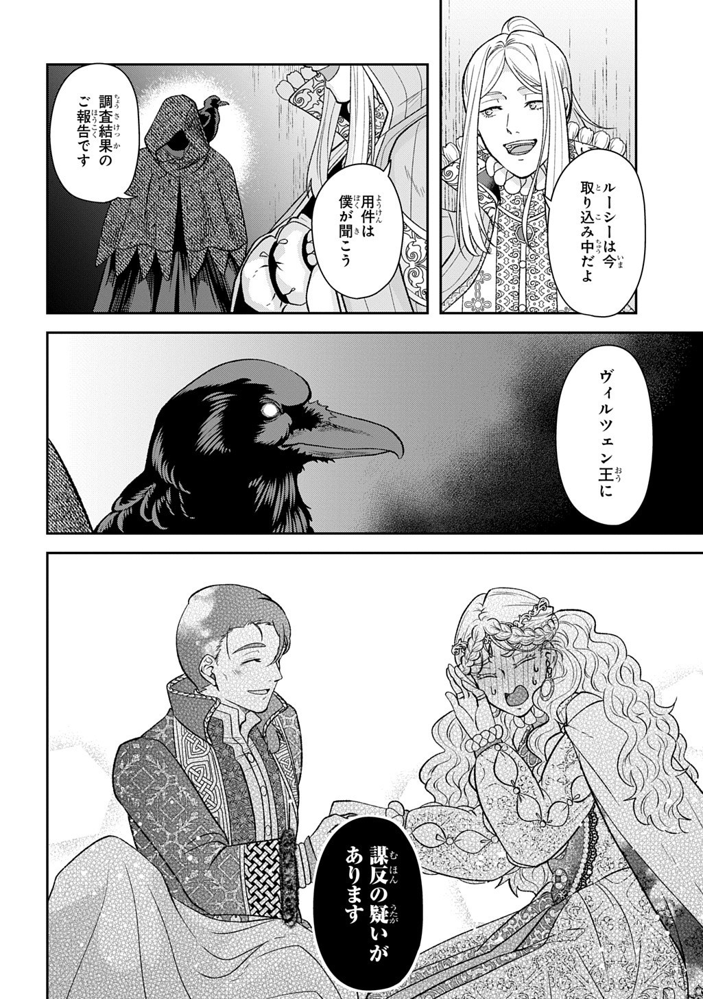 Shinigami Koujo no Kekkon Chapter 15.2 16ページ