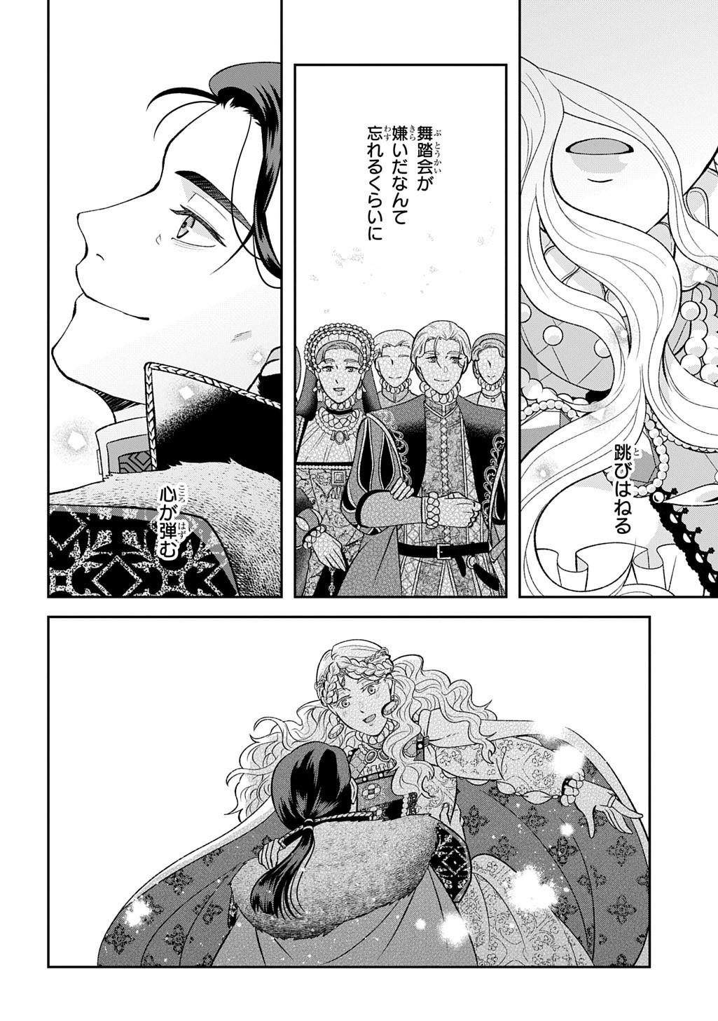 Shinigami Koujo no Kekkon Chapter 15.2 6ページ