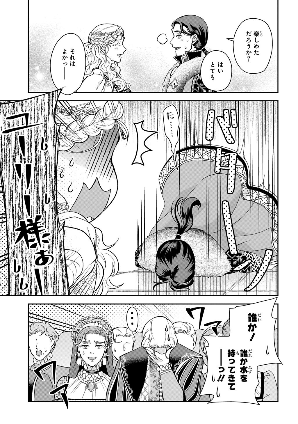 Shinigami Koujo no Kekkon Chapter 15.2 9ページ