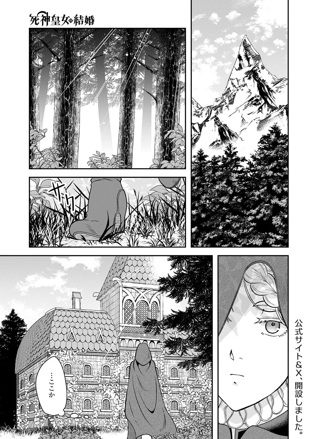 Shinigami Koujo no Kekkon Chapter 16 1ページ