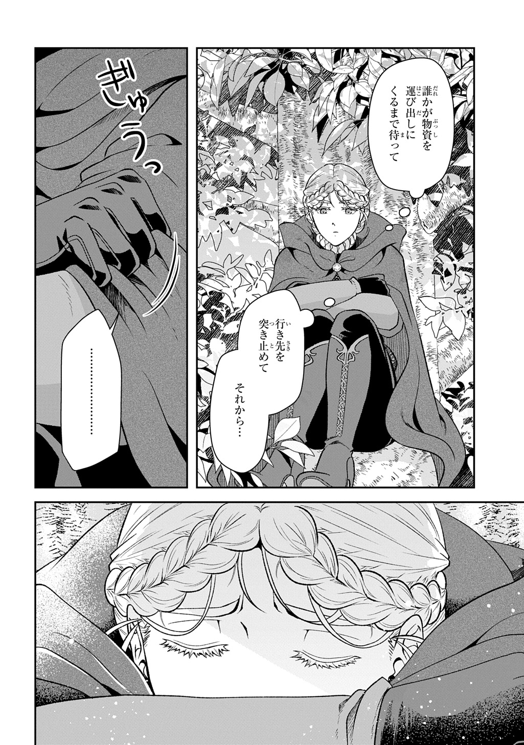 Shinigami Koujo no Kekkon Chapter 16 12ページ