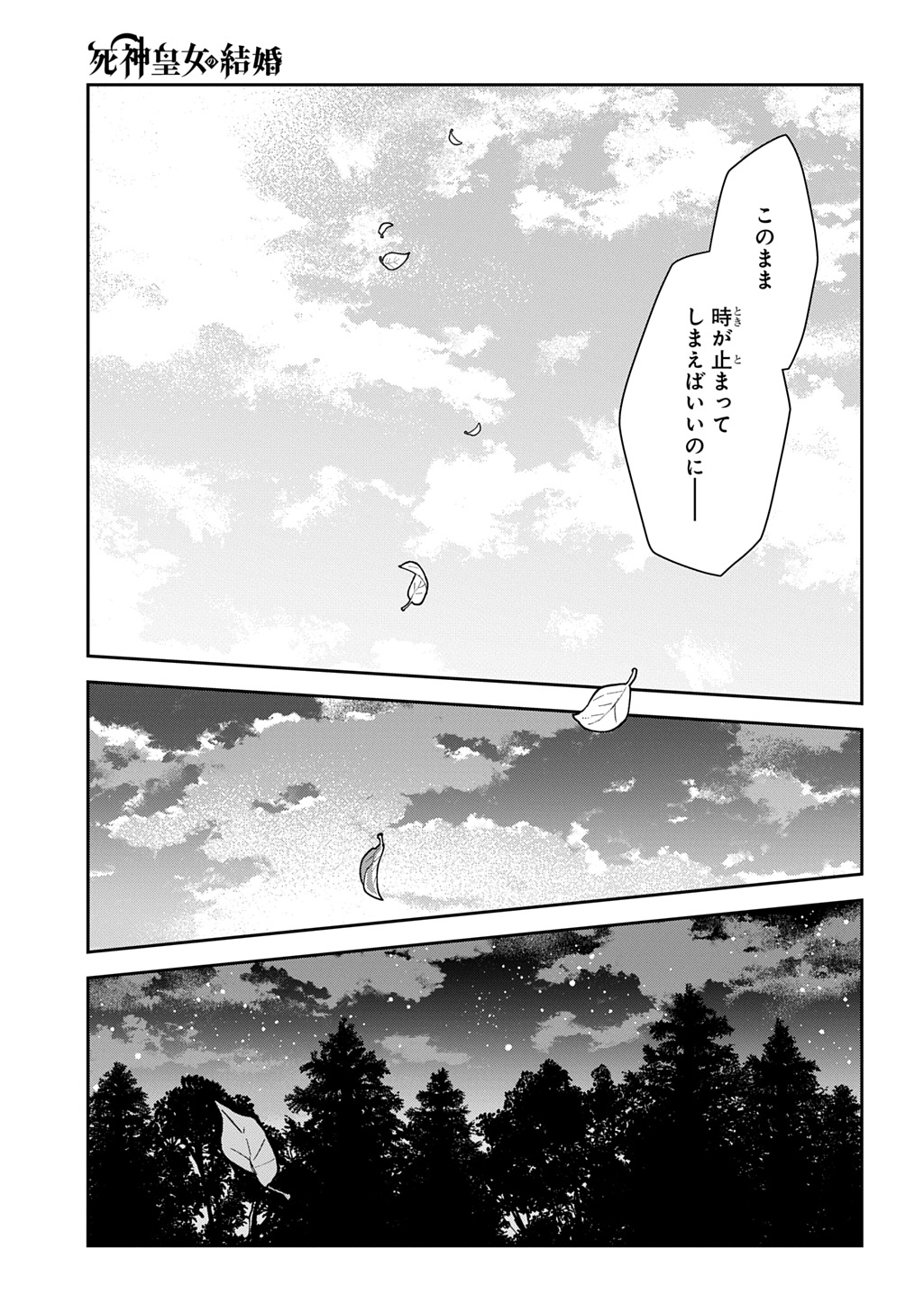 Shinigami Koujo no Kekkon Chapter 16 13ページ