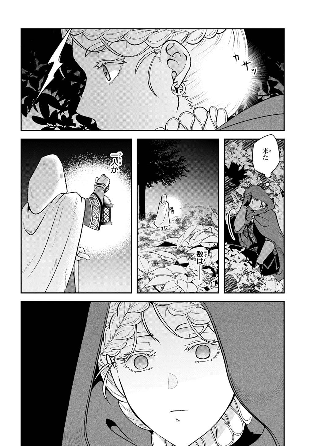 Shinigami Koujo no Kekkon Chapter 16 14ページ