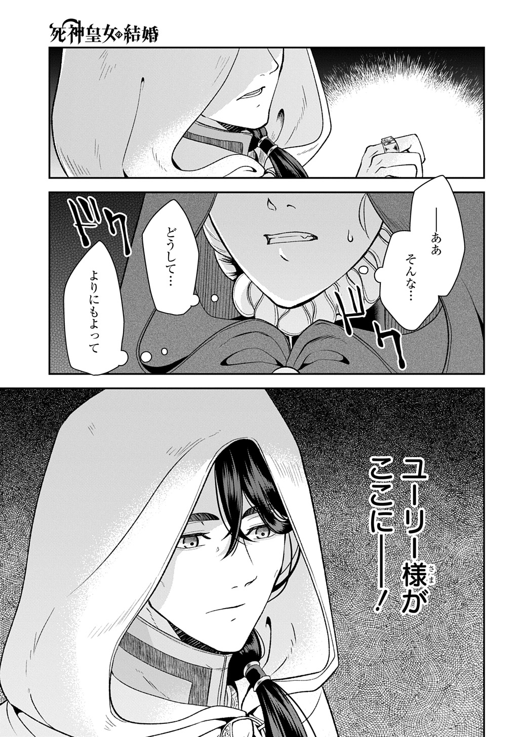 Shinigami Koujo no Kekkon Chapter 16 15ページ