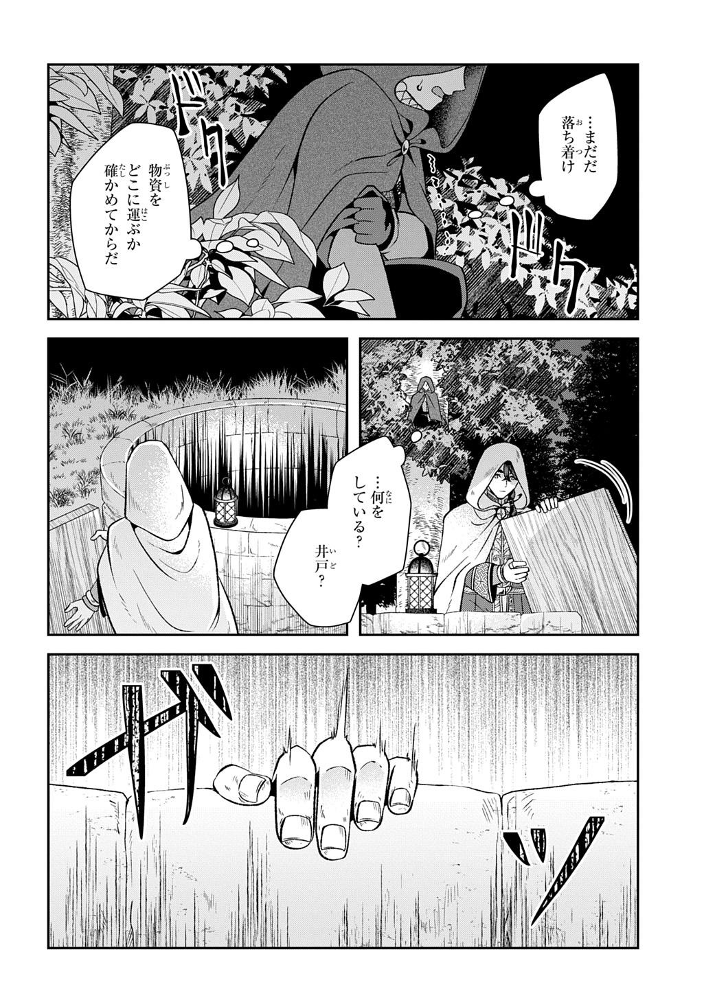 Shinigami Koujo no Kekkon Chapter 16 16ページ