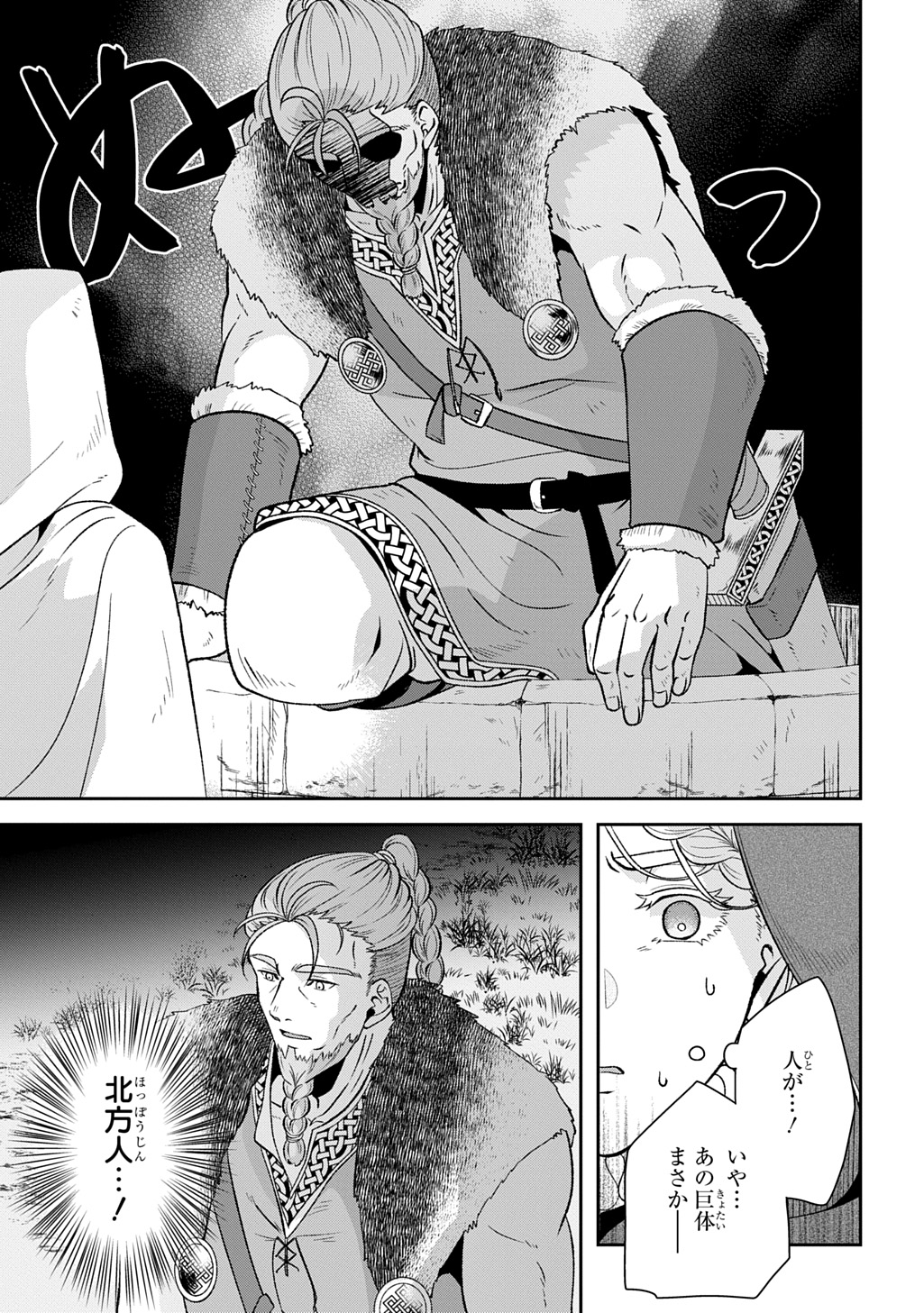 Shinigami Koujo no Kekkon Chapter 16 17ページ