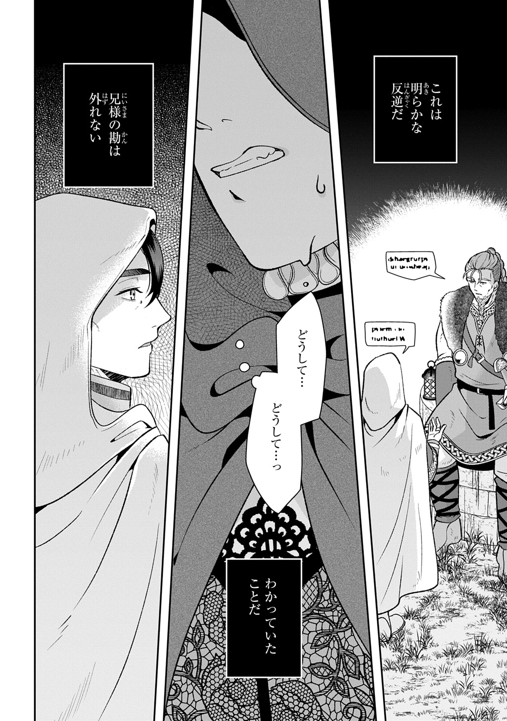 Shinigami Koujo no Kekkon Chapter 16 18ページ