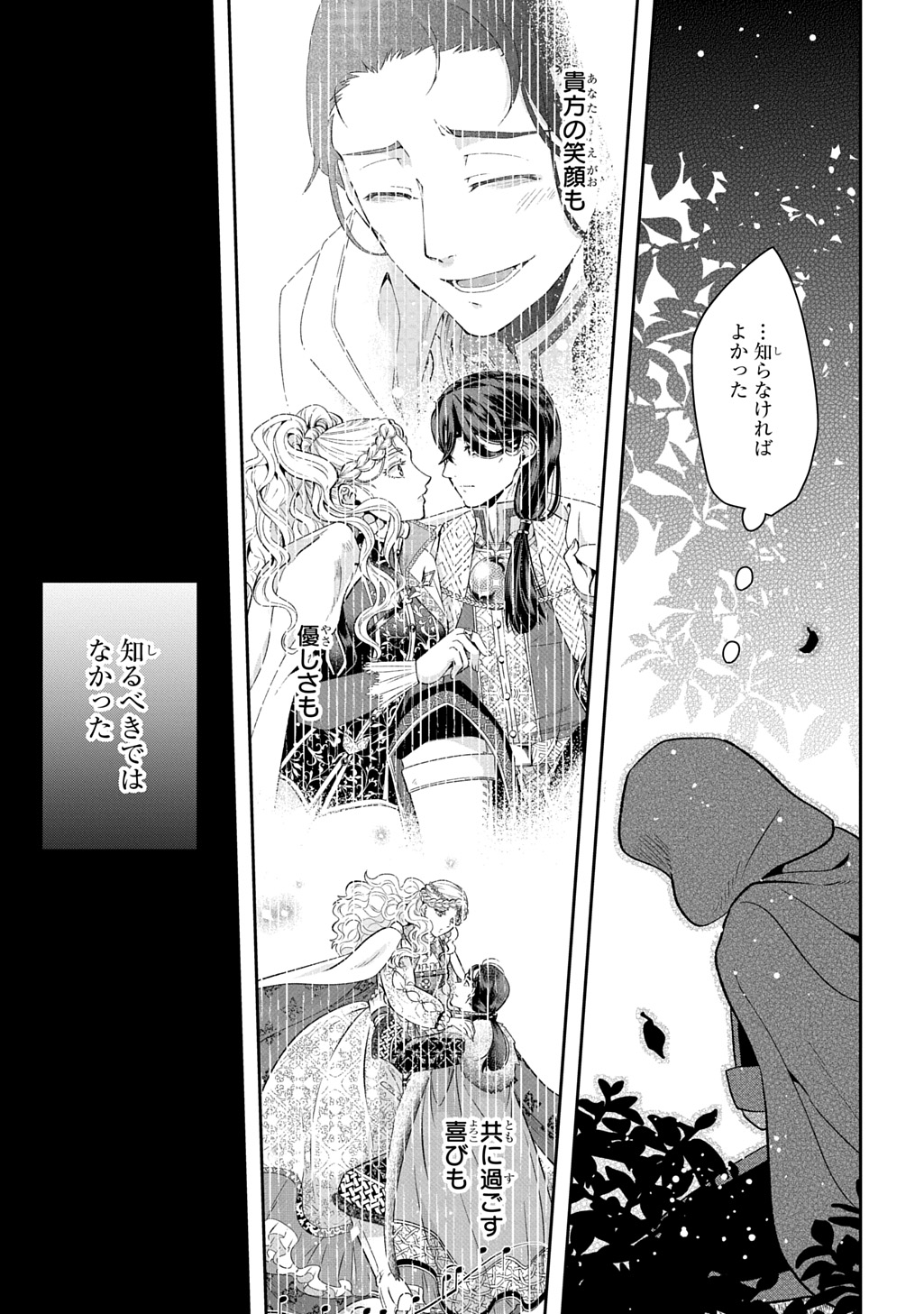 Shinigami Koujo no Kekkon Chapter 16 19ページ
