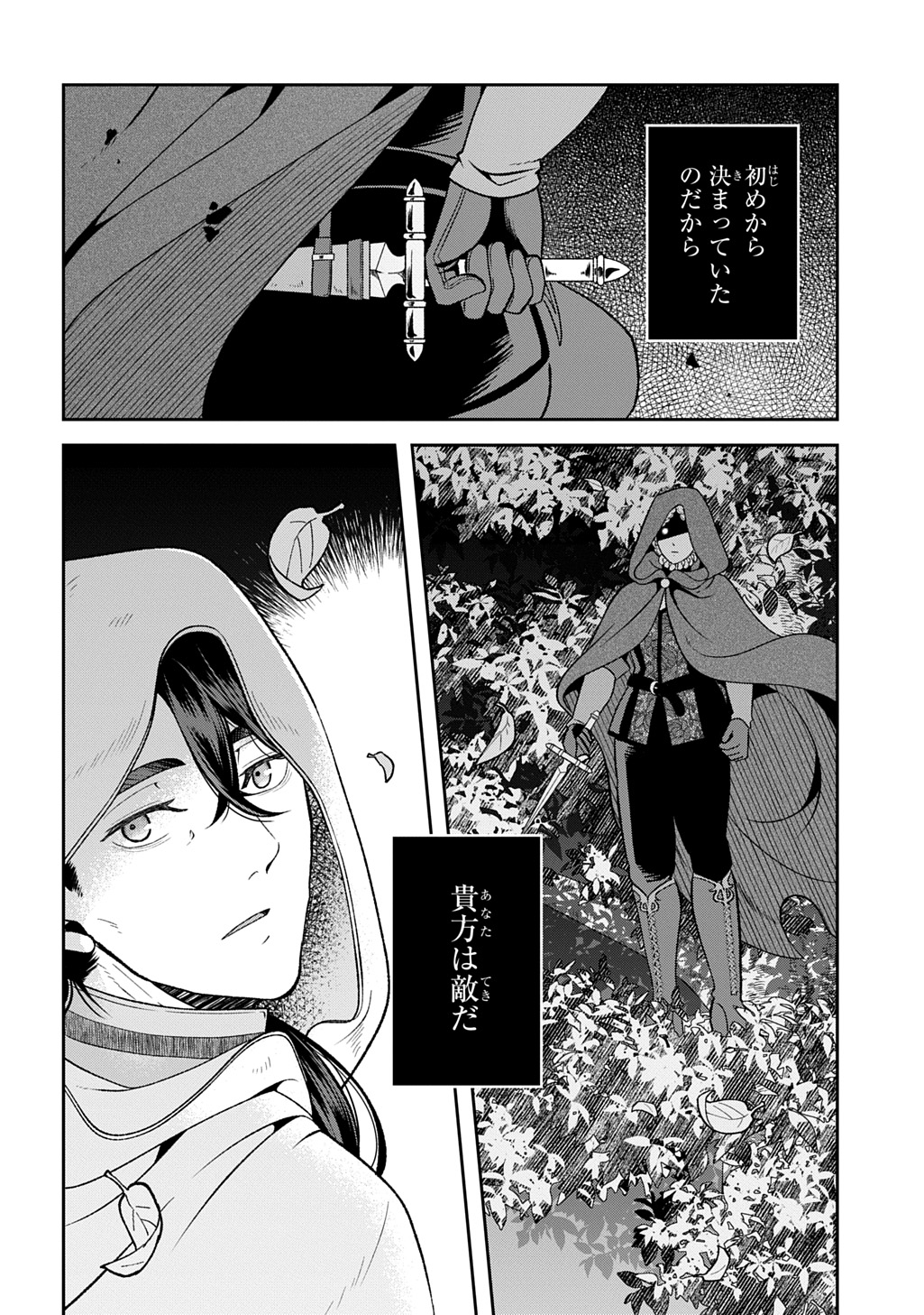 Shinigami Koujo no Kekkon Chapter 16 20ページ