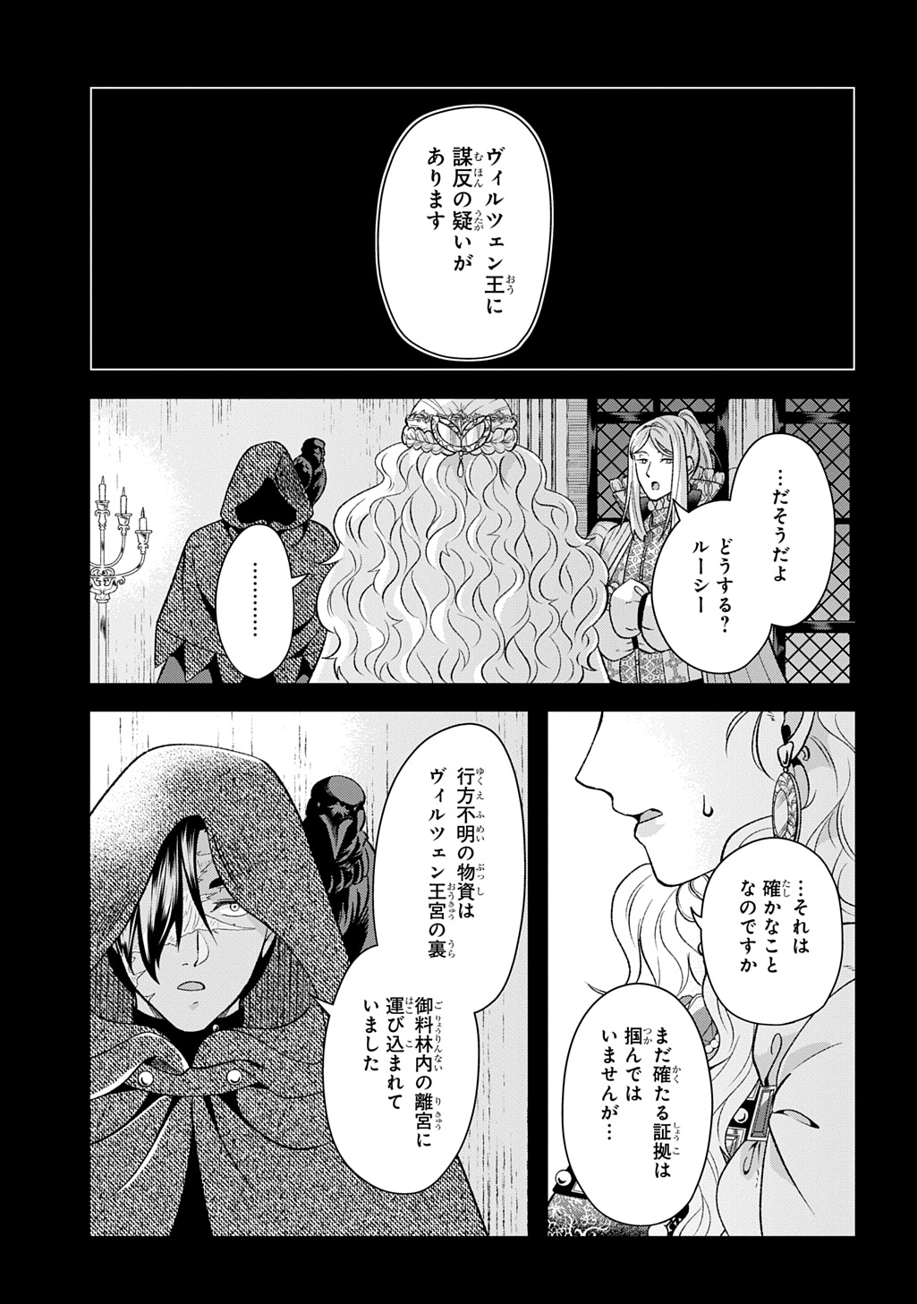Shinigami Koujo no Kekkon Chapter 16 3ページ