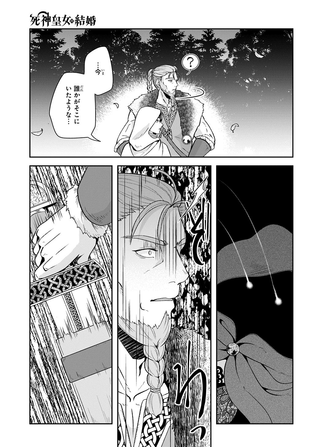 Shinigami Koujo no Kekkon Chapter 16 21ページ