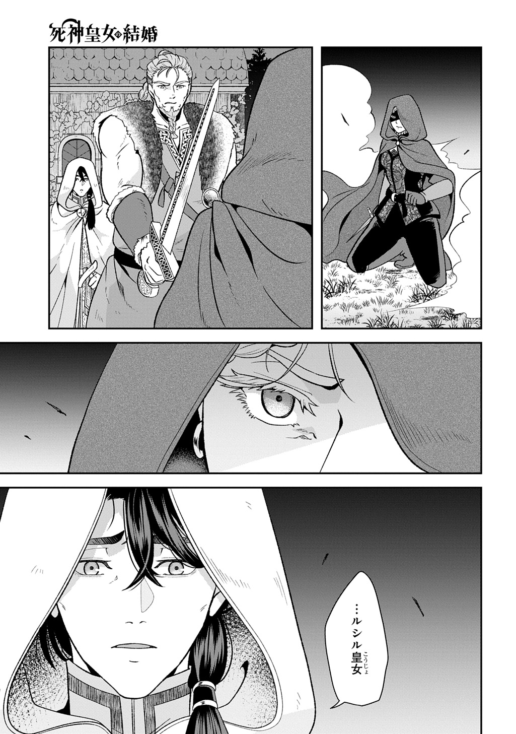 Shinigami Koujo no Kekkon Chapter 16 23ページ