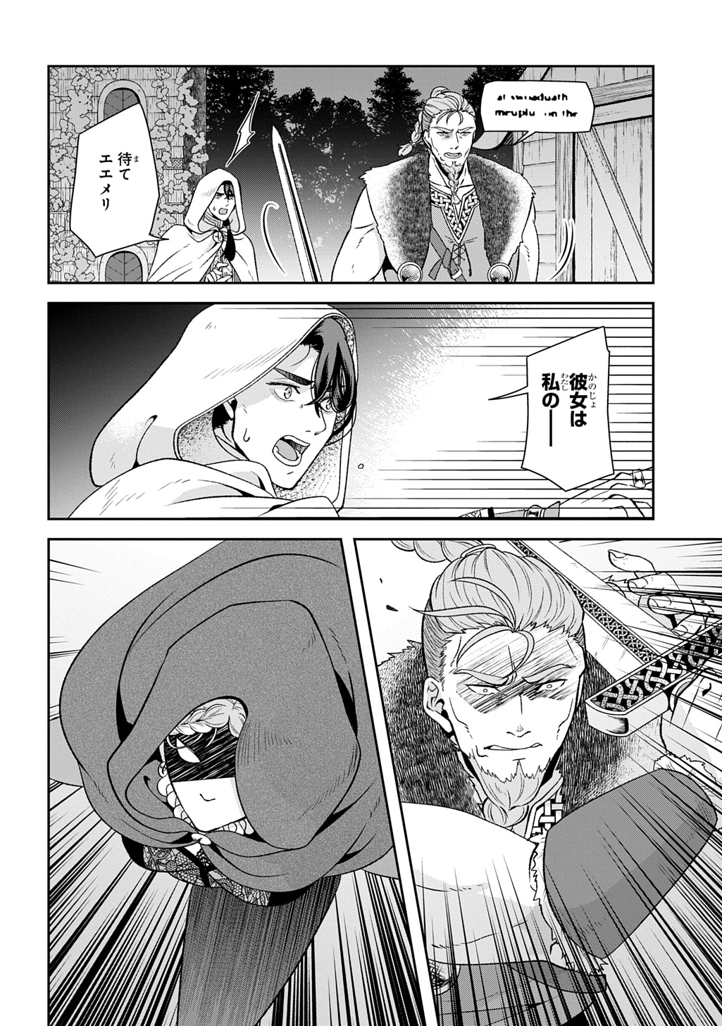 Shinigami Koujo no Kekkon Chapter 16 24ページ