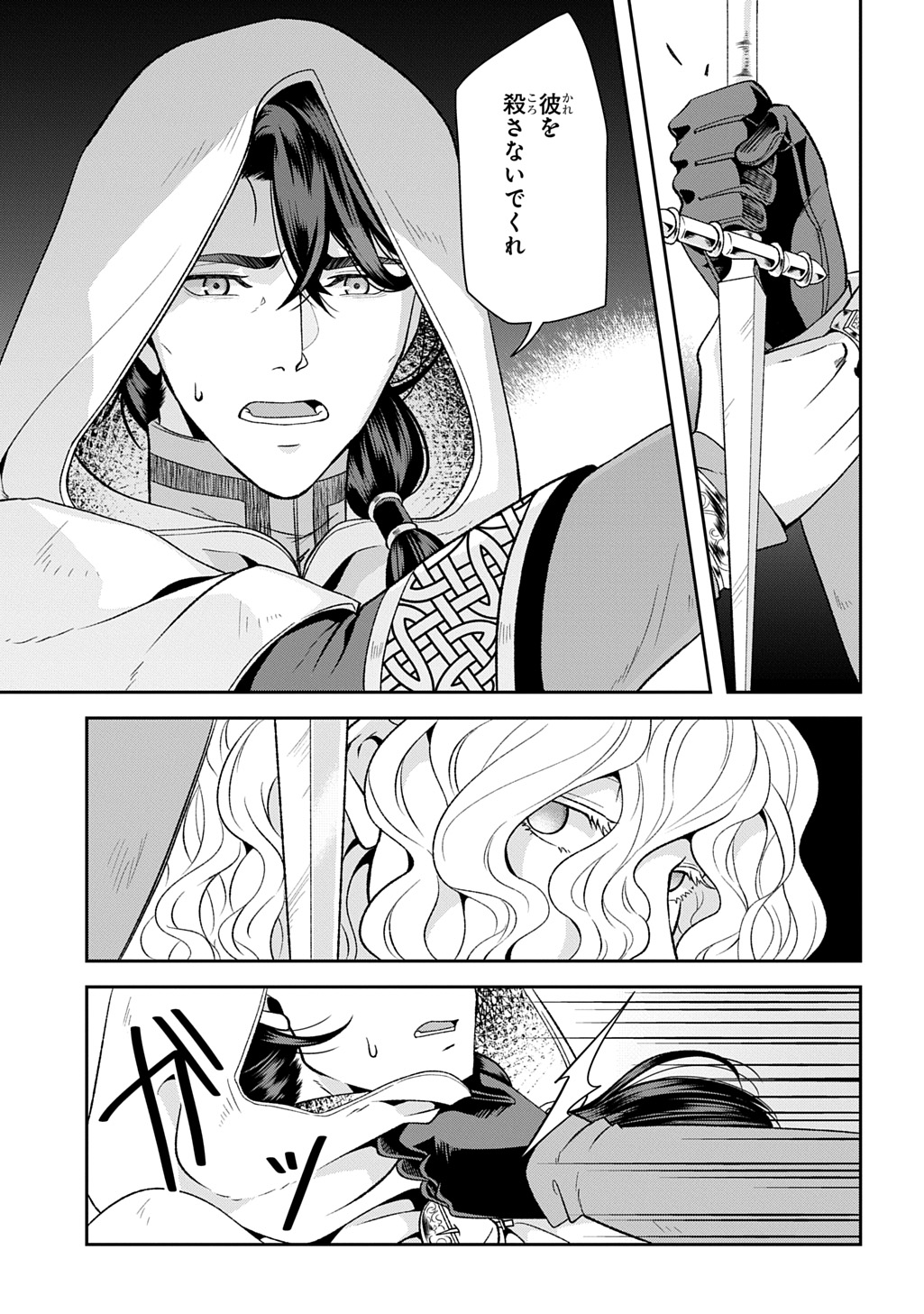 Shinigami Koujo no Kekkon Chapter 16 27ページ
