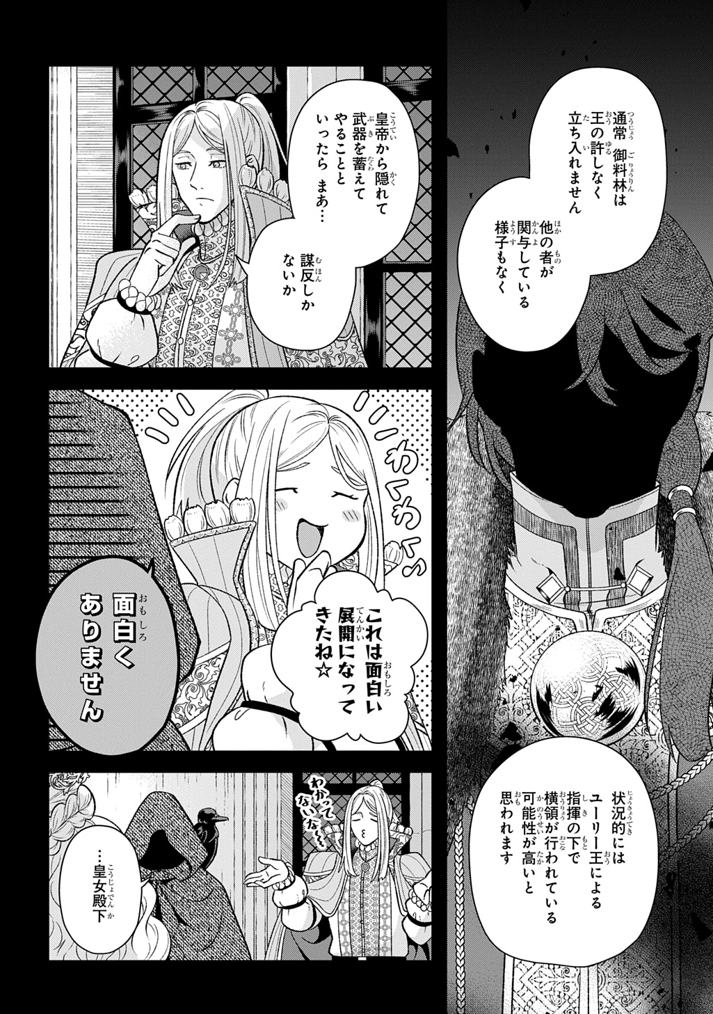 Shinigami Koujo no Kekkon Chapter 16 4ページ