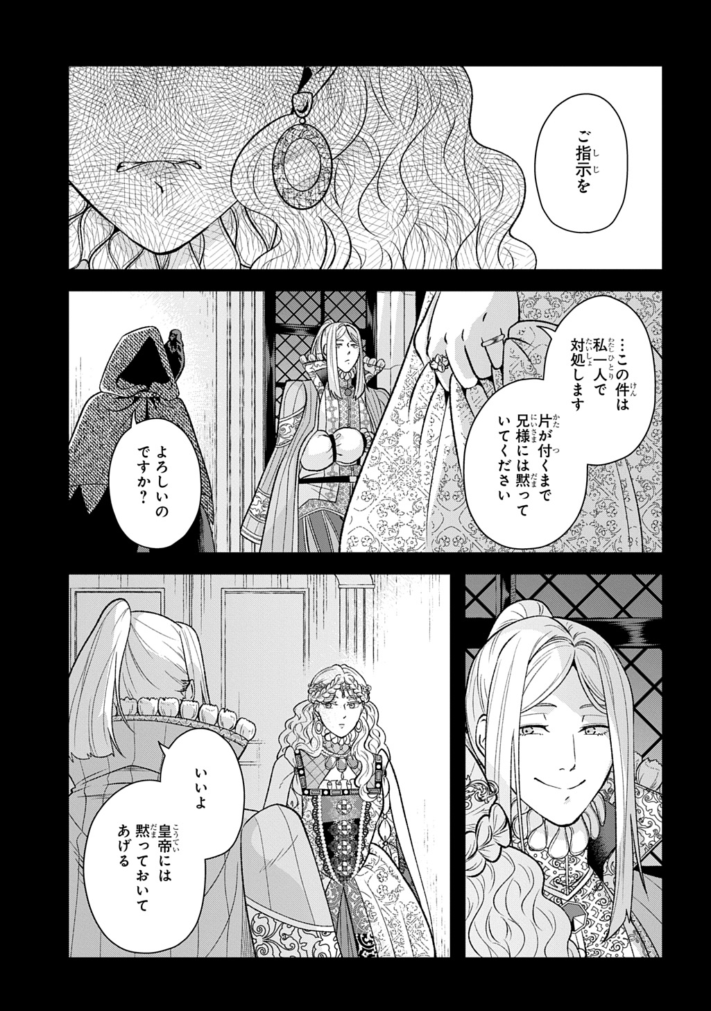Shinigami Koujo no Kekkon Chapter 16 5ページ