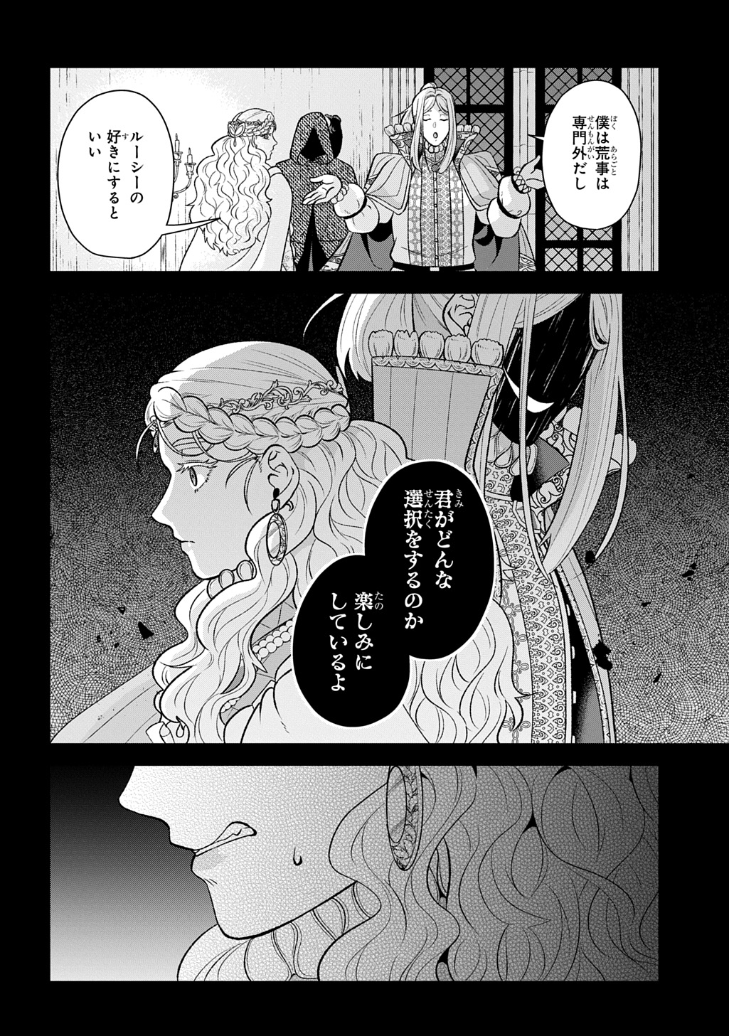 Shinigami Koujo no Kekkon Chapter 16 6ページ