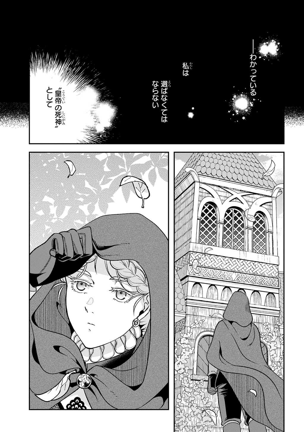 Shinigami Koujo no Kekkon Chapter 16 7ページ