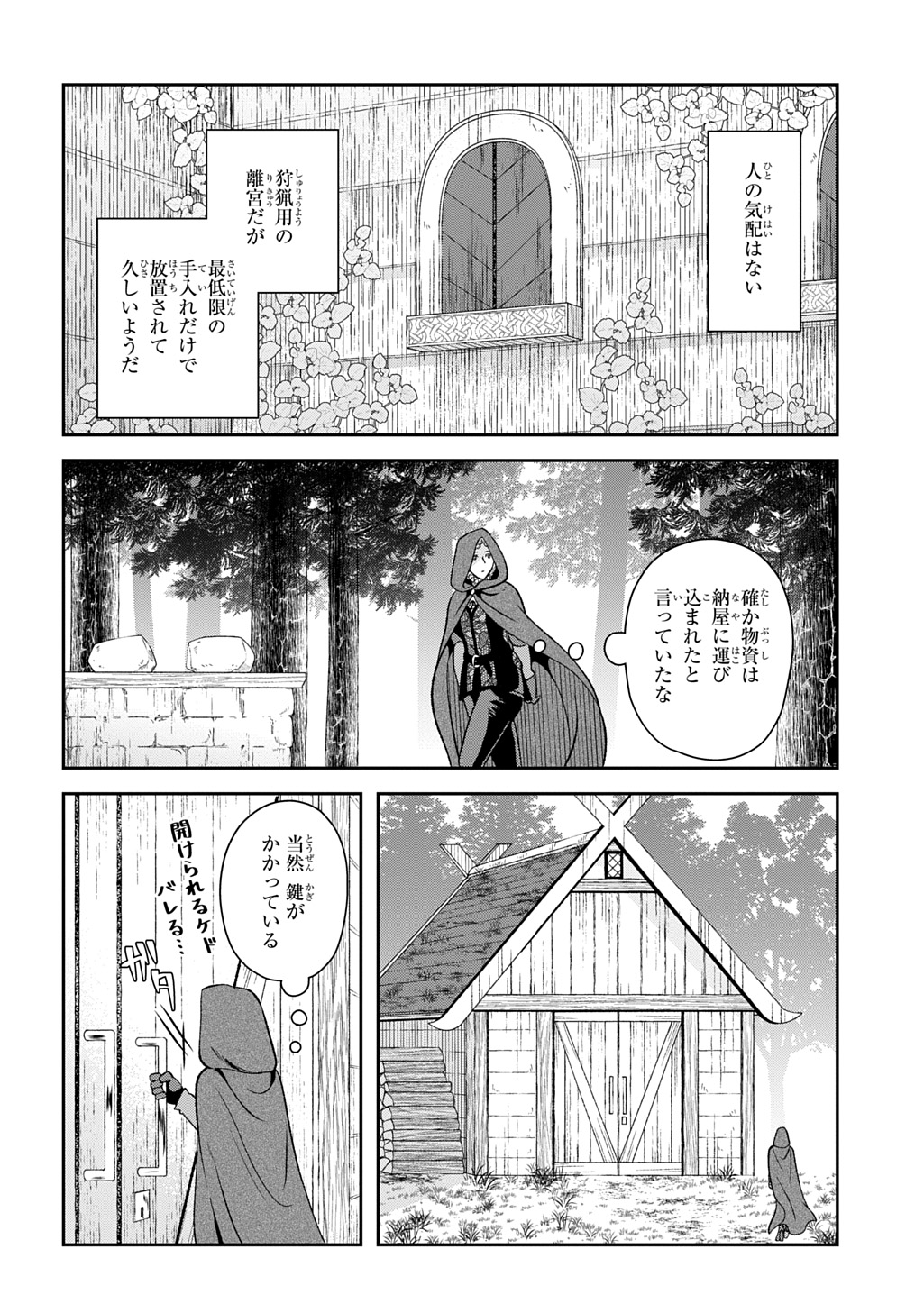 Shinigami Koujo no Kekkon Chapter 16 8ページ