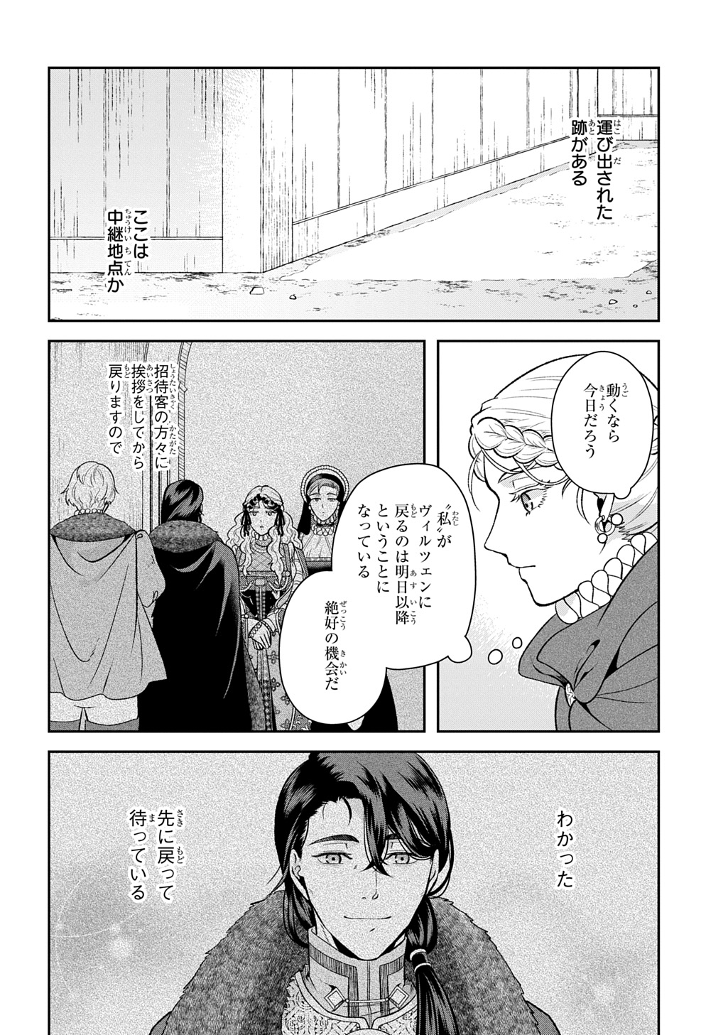 Shinigami Koujo no Kekkon Chapter 16 10ページ