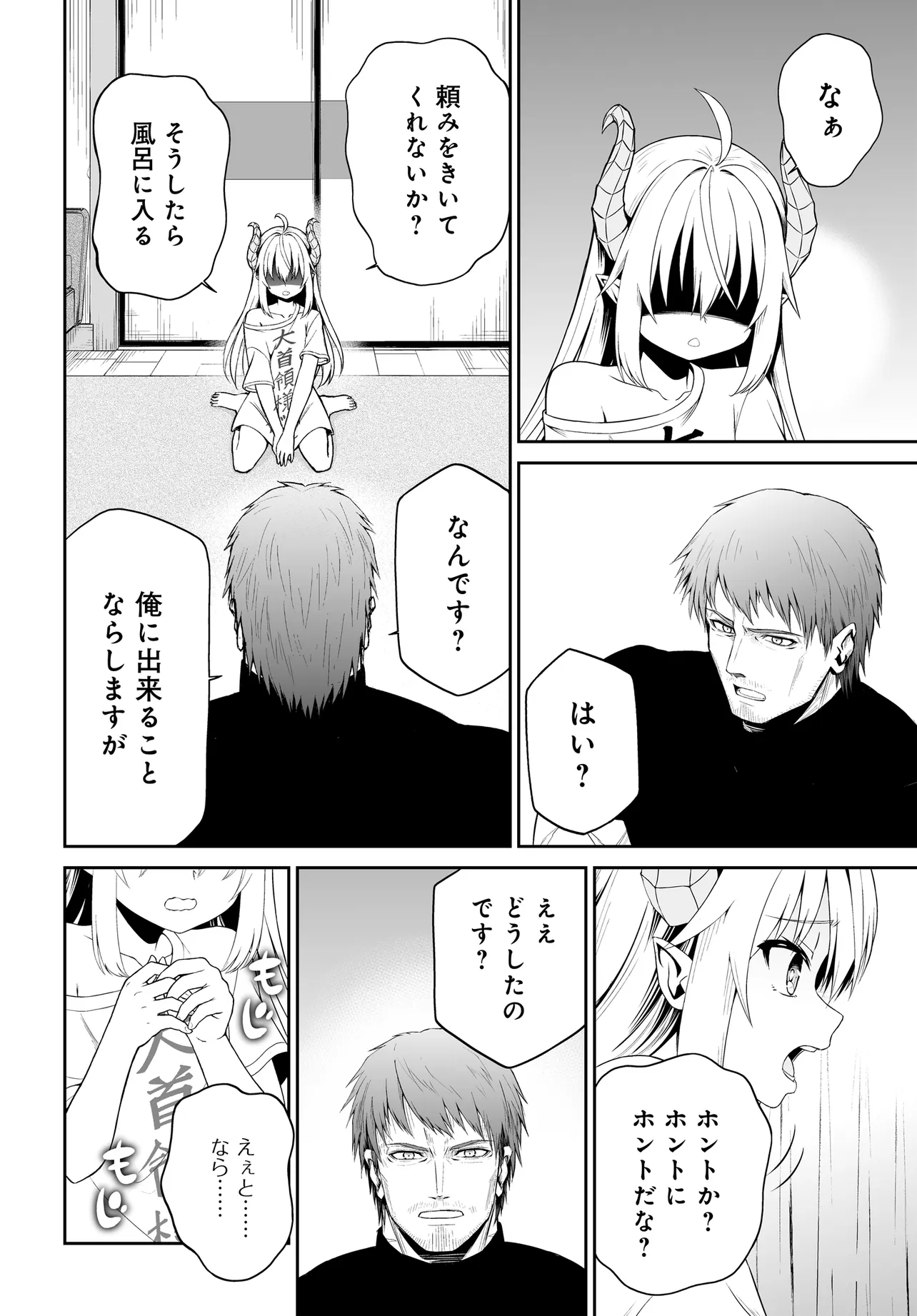 Ponkotsu Dai Shuryou Chanto Ossan Sentouin-san Chapter 1 11ページ