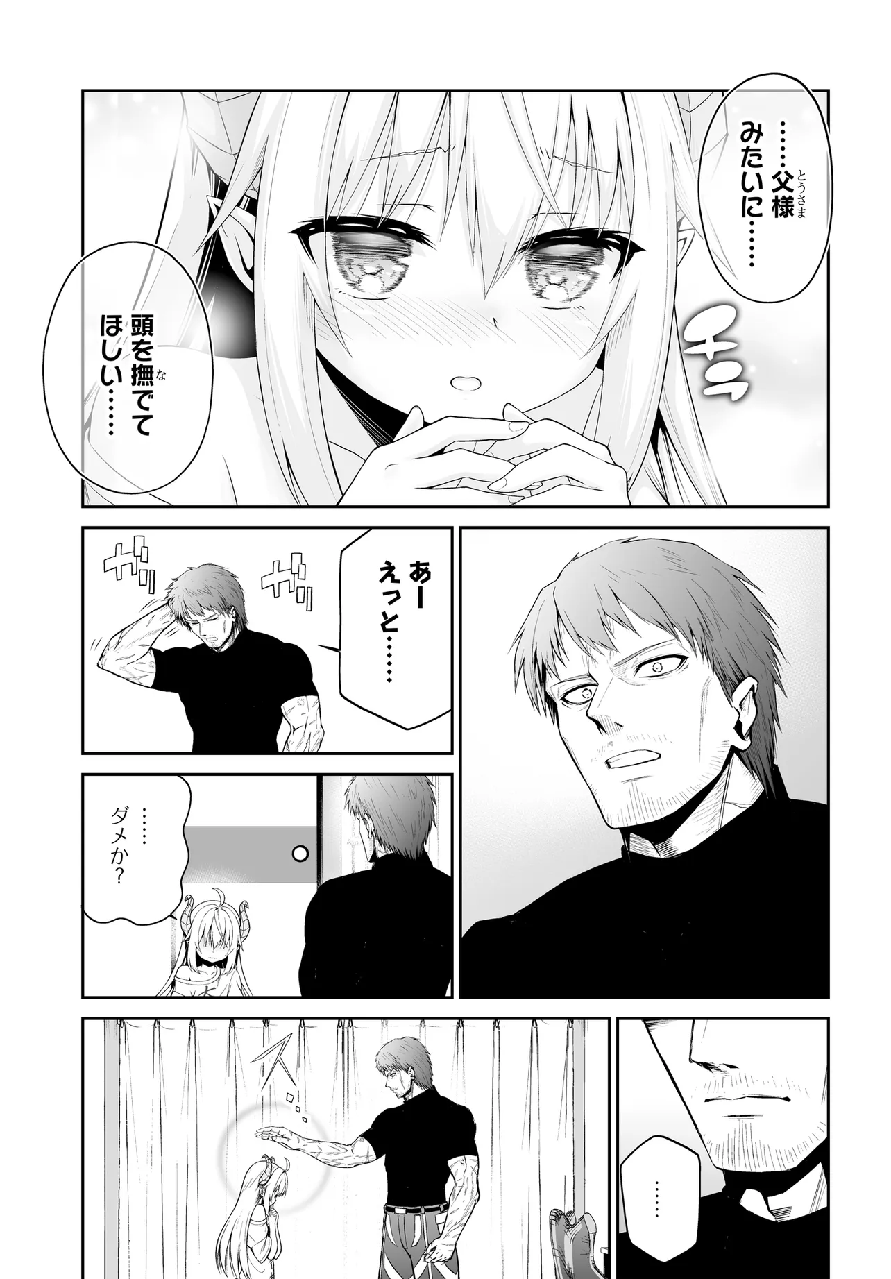 Ponkotsu Dai Shuryou Chanto Ossan Sentouin-san Chapter 1 12ページ