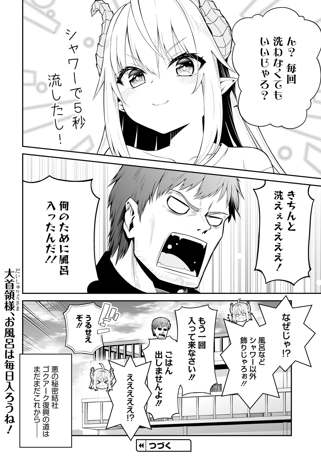 Ponkotsu Dai Shuryou Chanto Ossan Sentouin-san Chapter 1 15ページ