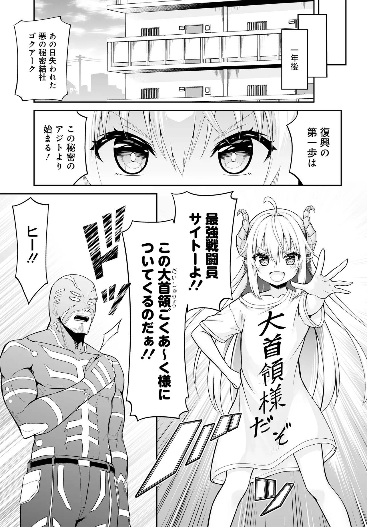 Ponkotsu Dai Shuryou Chanto Ossan Sentouin-san Chapter 1 4ページ