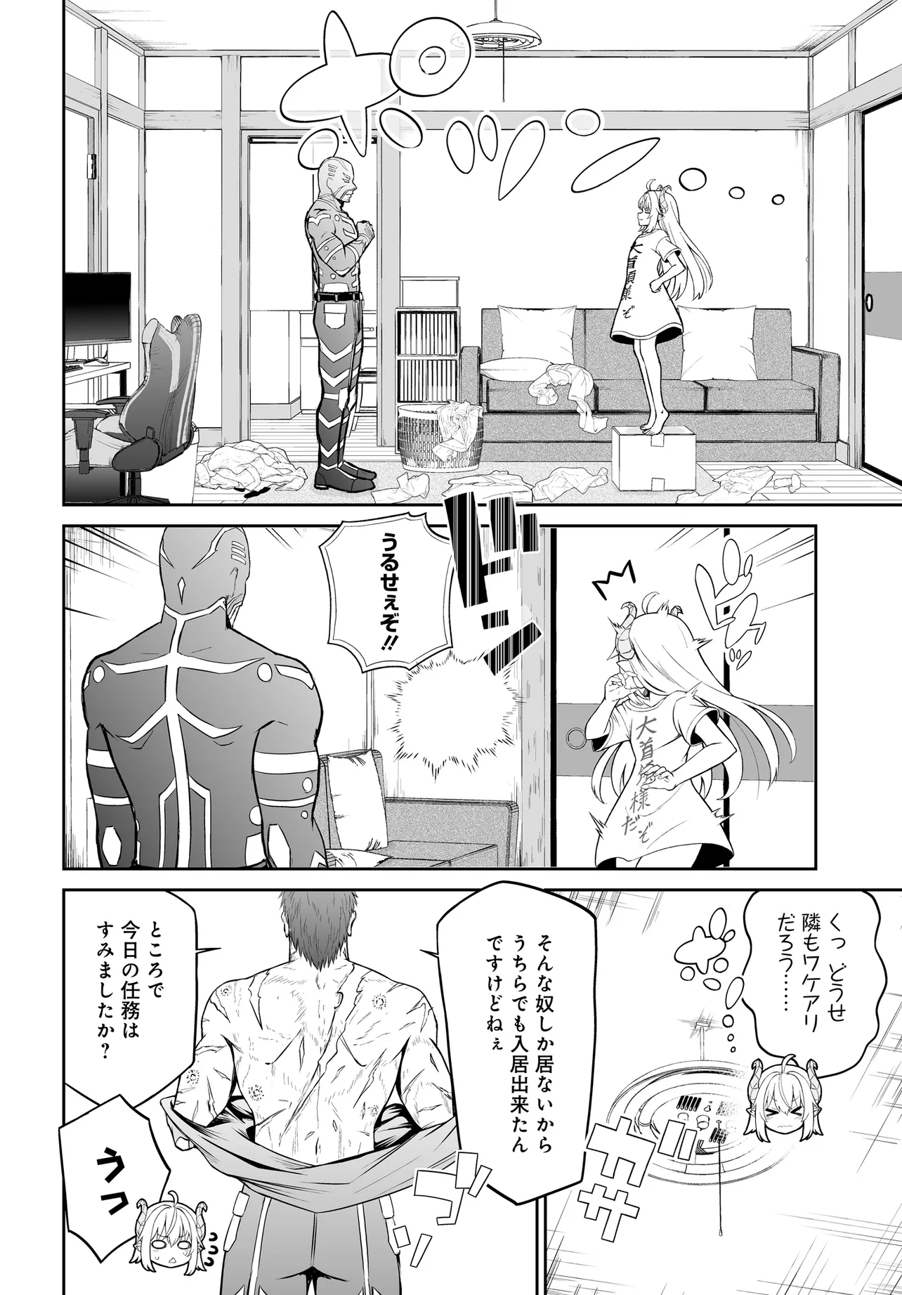 Ponkotsu Dai Shuryou Chanto Ossan Sentouin-san Chapter 1 5ページ