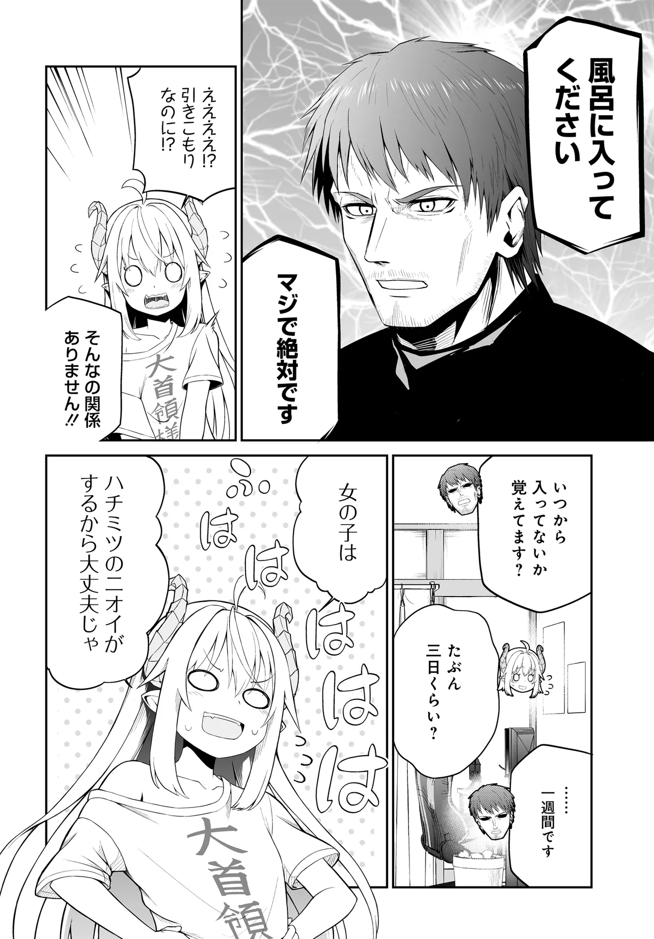 Ponkotsu Dai Shuryou Chanto Ossan Sentouin-san Chapter 1 7ページ