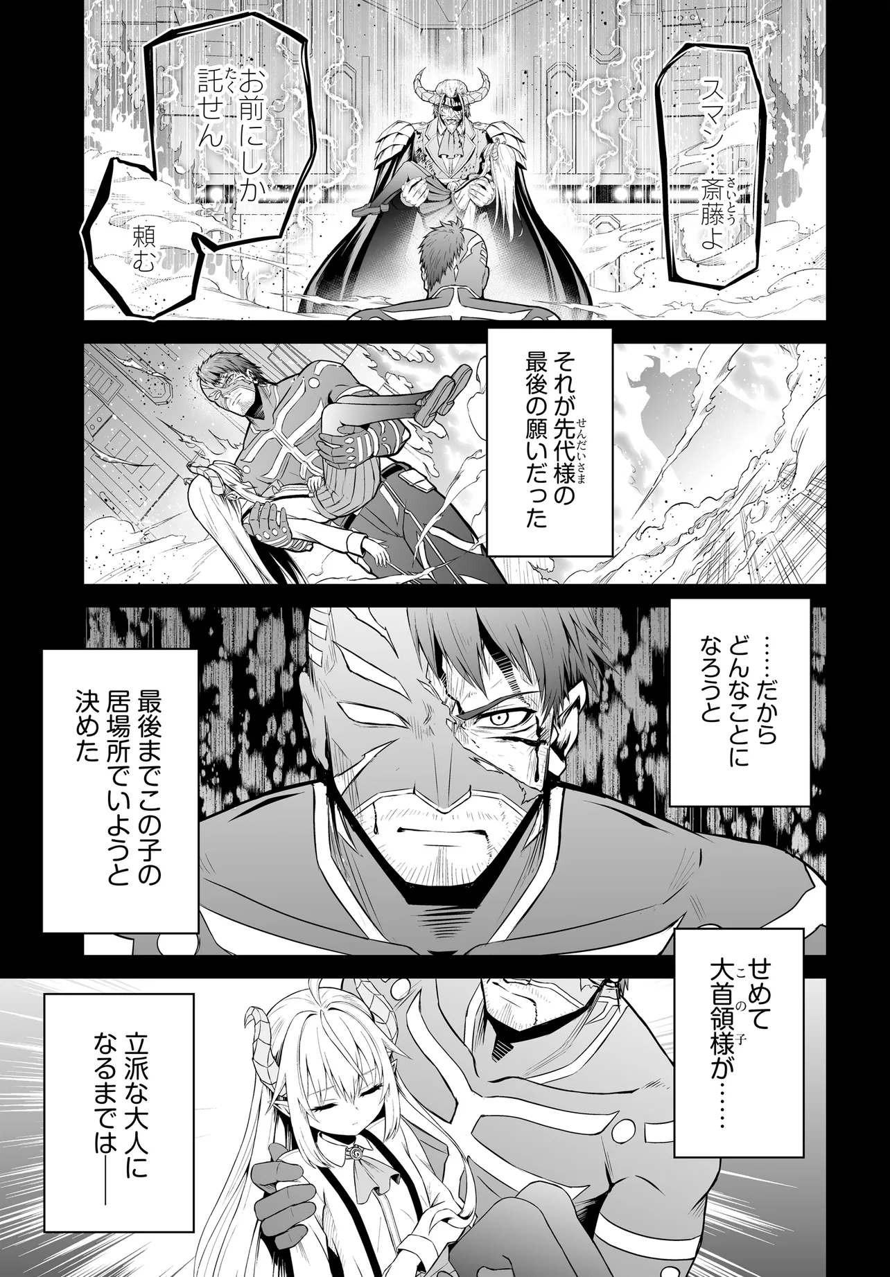 Ponkotsu Dai Shuryou Chanto Ossan Sentouin-san Chapter 1 10ページ