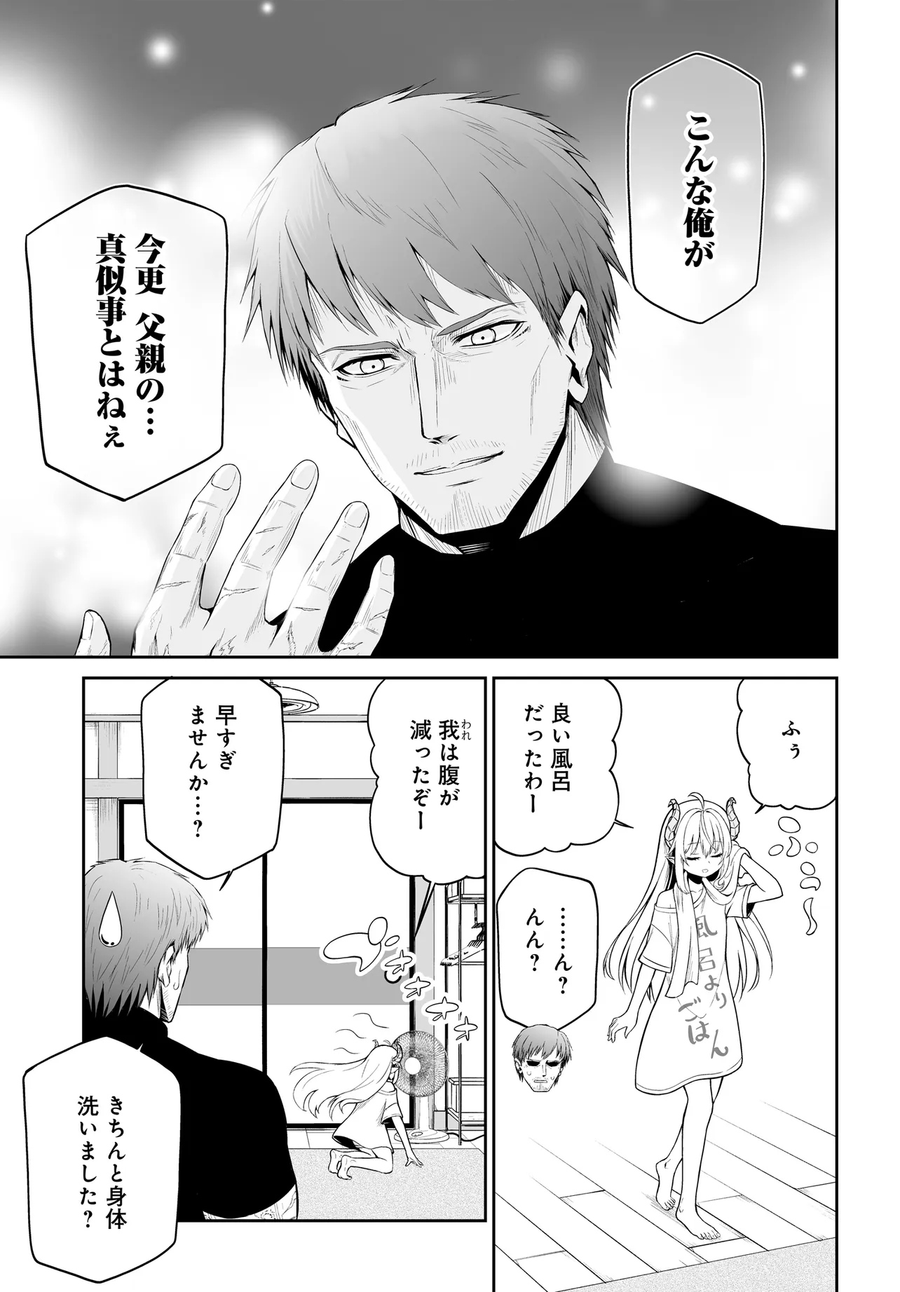 Ponkotsu Dai Shuryou Chanto Ossan Sentouin-san Chapter 2 14ページ