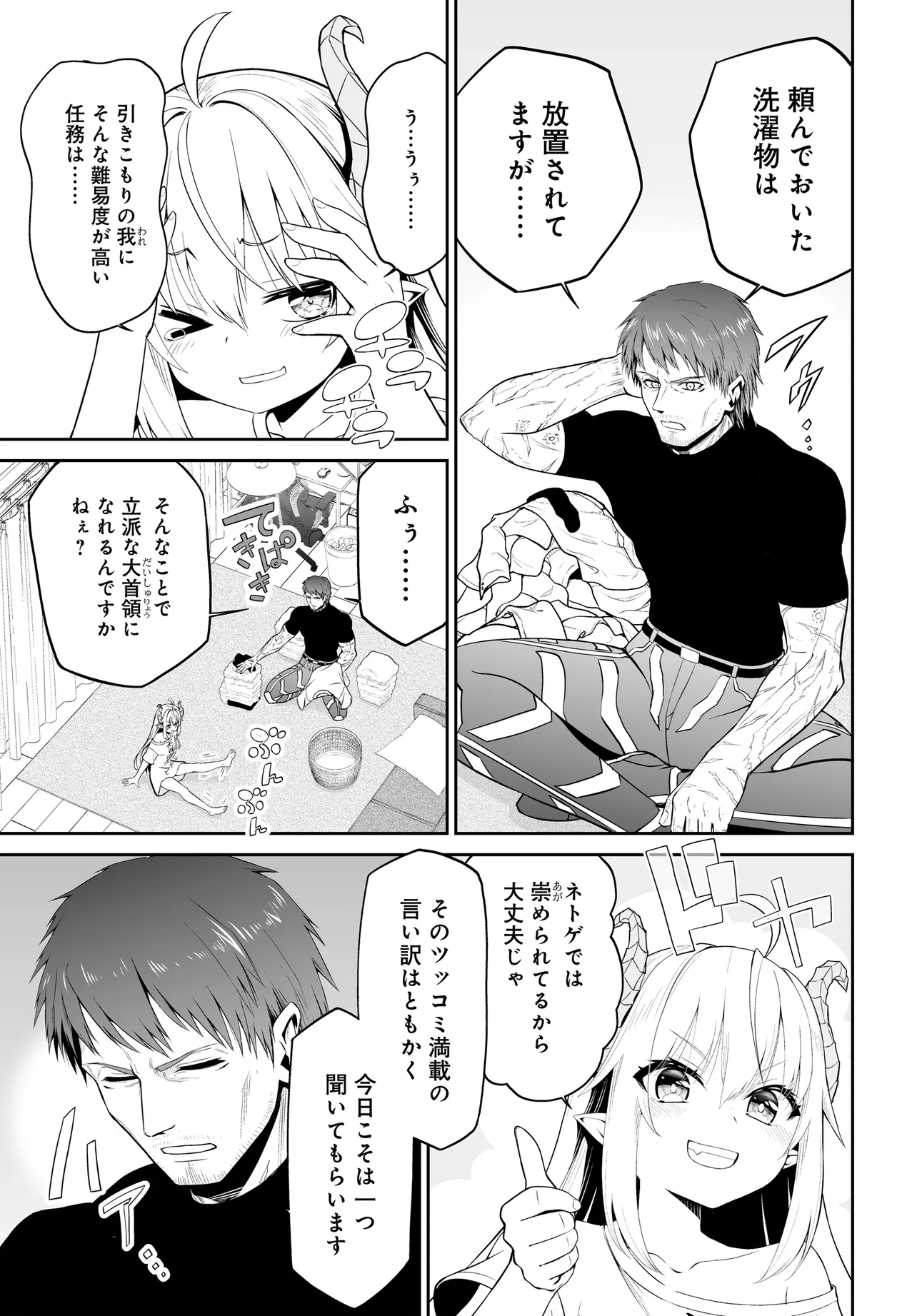 Ponkotsu Dai Shuryou Chanto Ossan Sentouin-san Chapter 2 6ページ