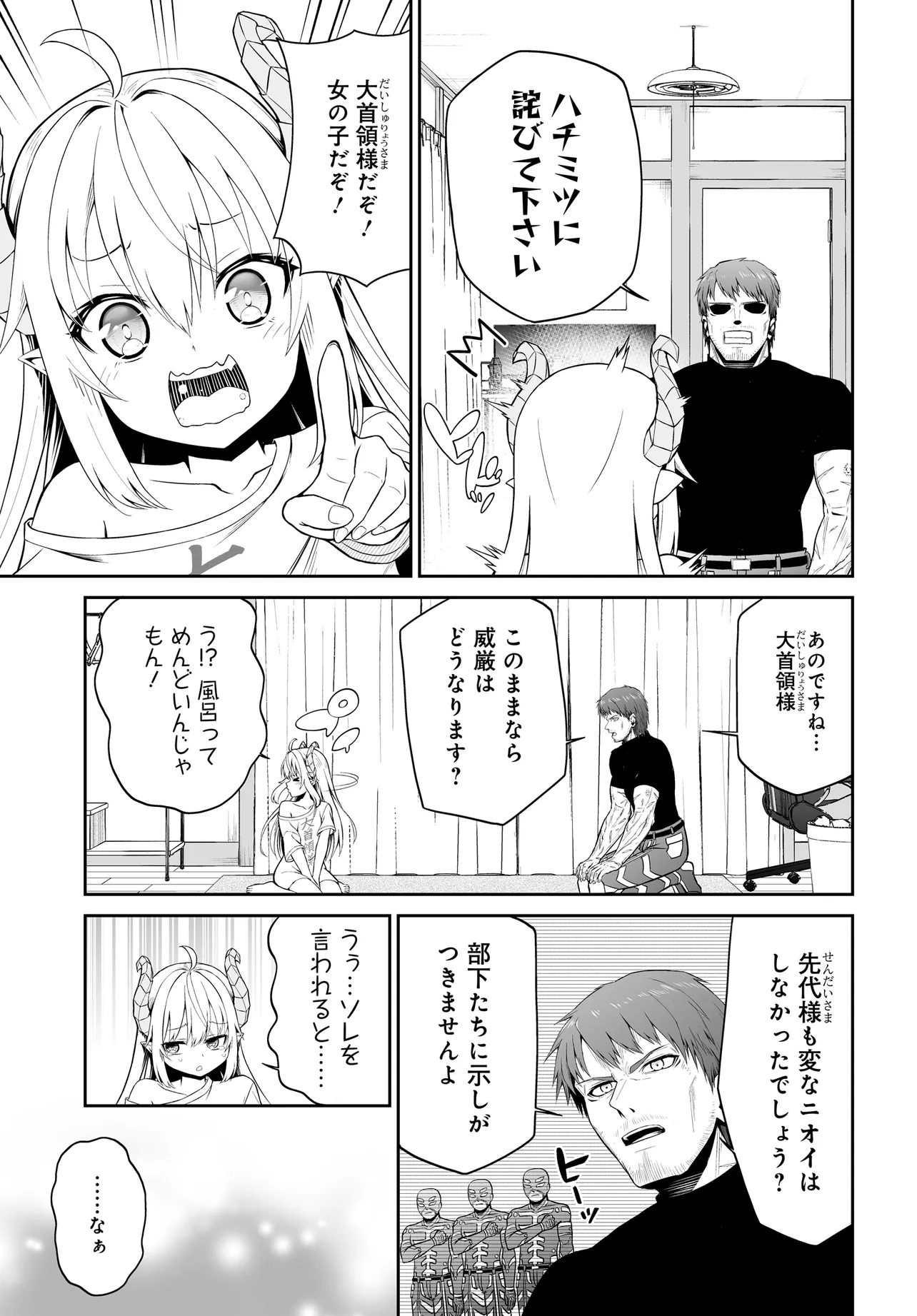 Ponkotsu Dai Shuryou Chanto Ossan Sentouin-san Chapter 2 8ページ