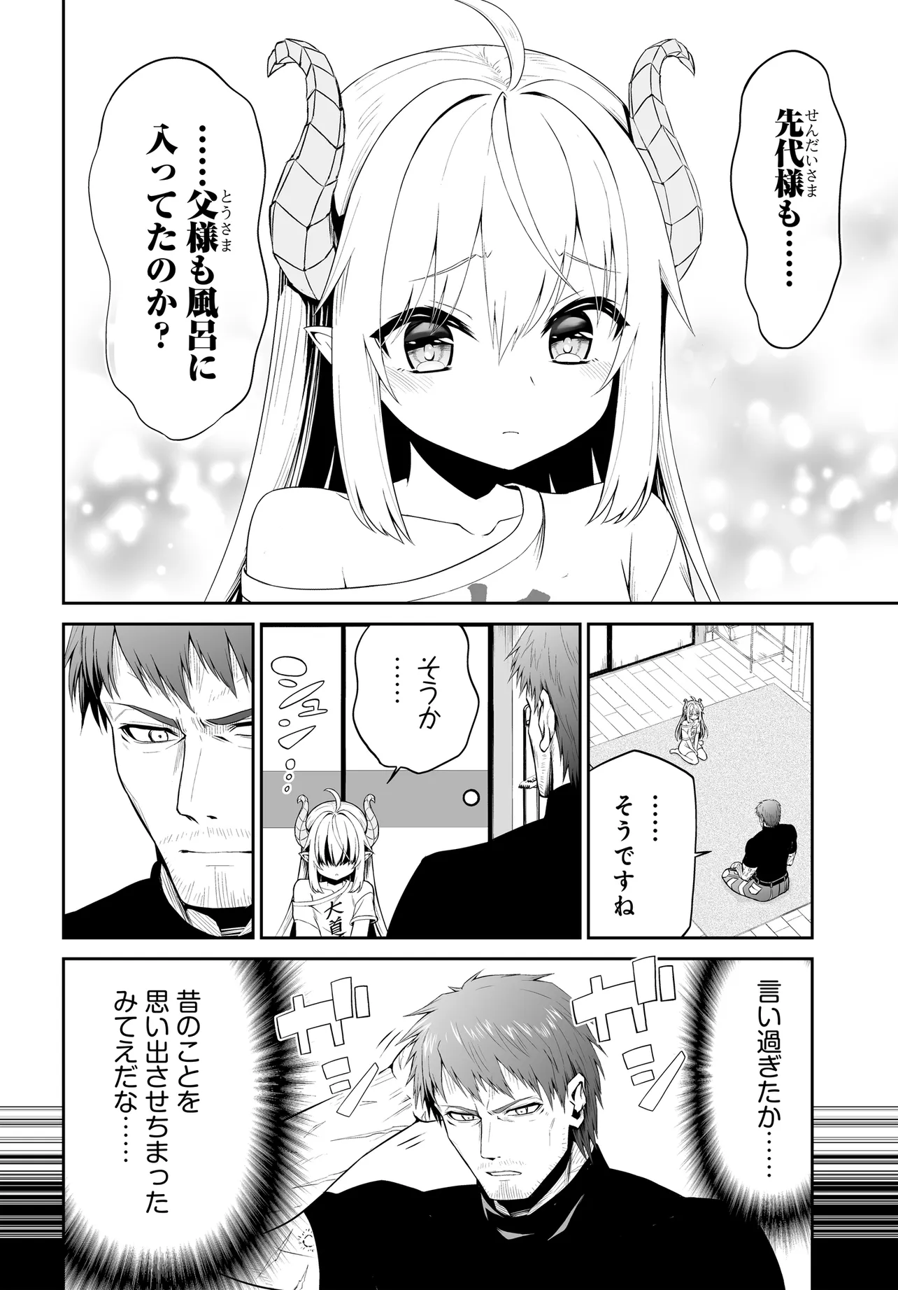 Ponkotsu Dai Shuryou Chanto Ossan Sentouin-san Chapter 2 9ページ