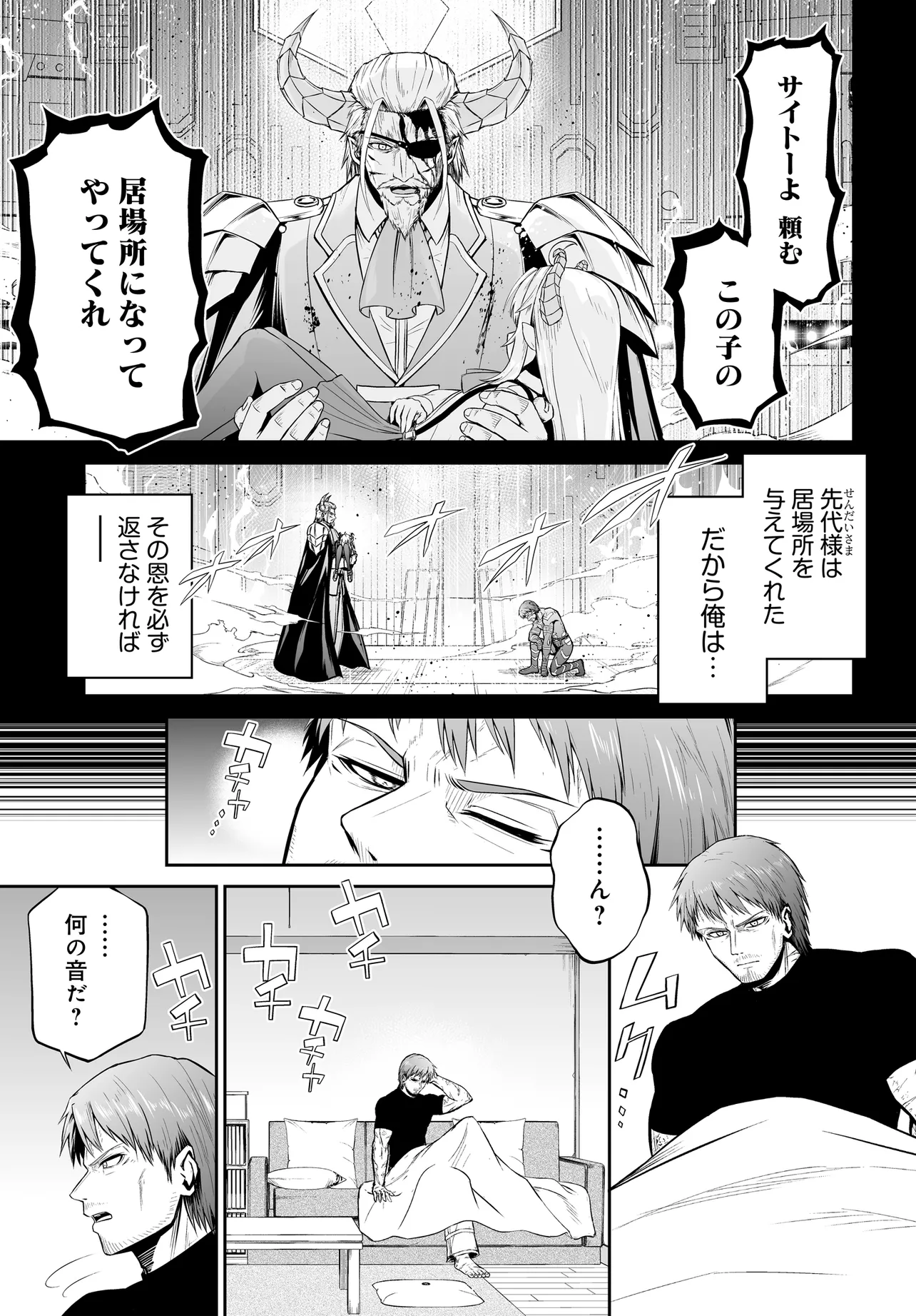 Ponkotsu Dai Shuryou Chanto Ossan Sentouin-san Chapter 3 1ページ