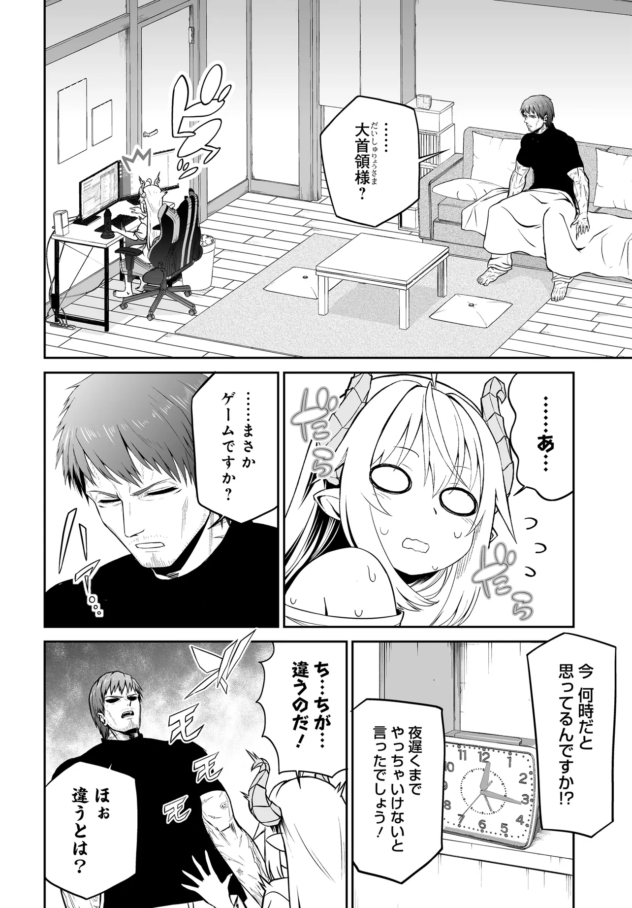 Ponkotsu Dai Shuryou Chanto Ossan Sentouin-san Chapter 3 2ページ