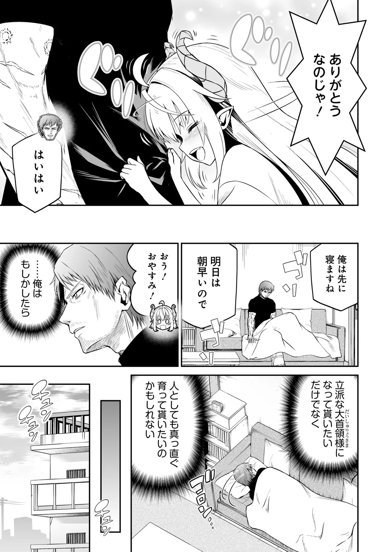 Ponkotsu Dai Shuryou Chanto Ossan Sentouin-san Chapter 3 11ページ