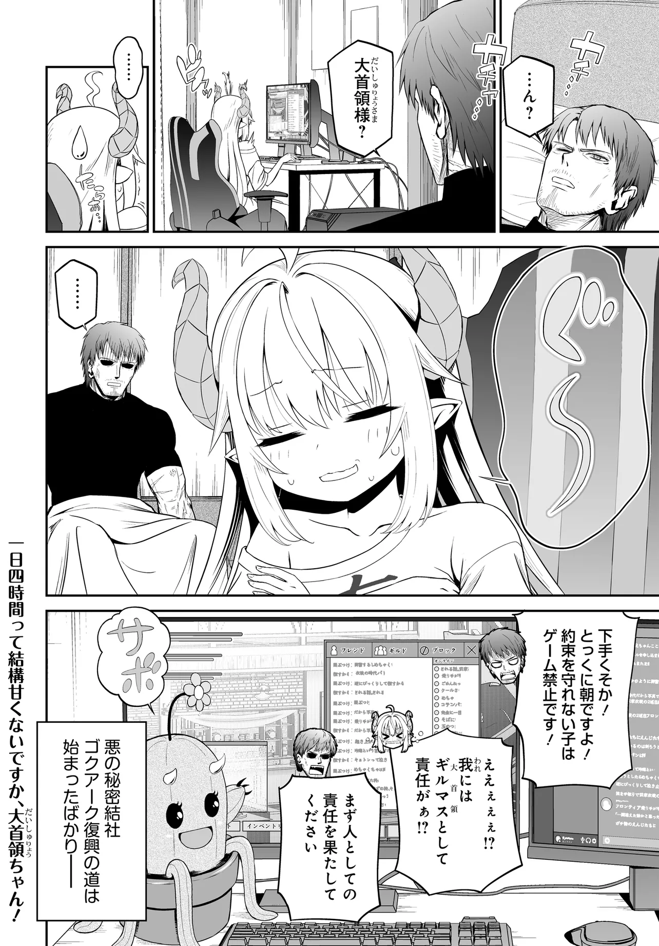 Ponkotsu Dai Shuryou Chanto Ossan Sentouin-san Chapter 3 12ページ